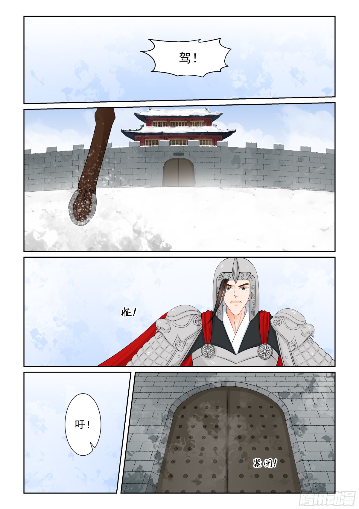 《重生之慕甄（全彩版）》第一百肆拾贰话 驰援 下 第1页
