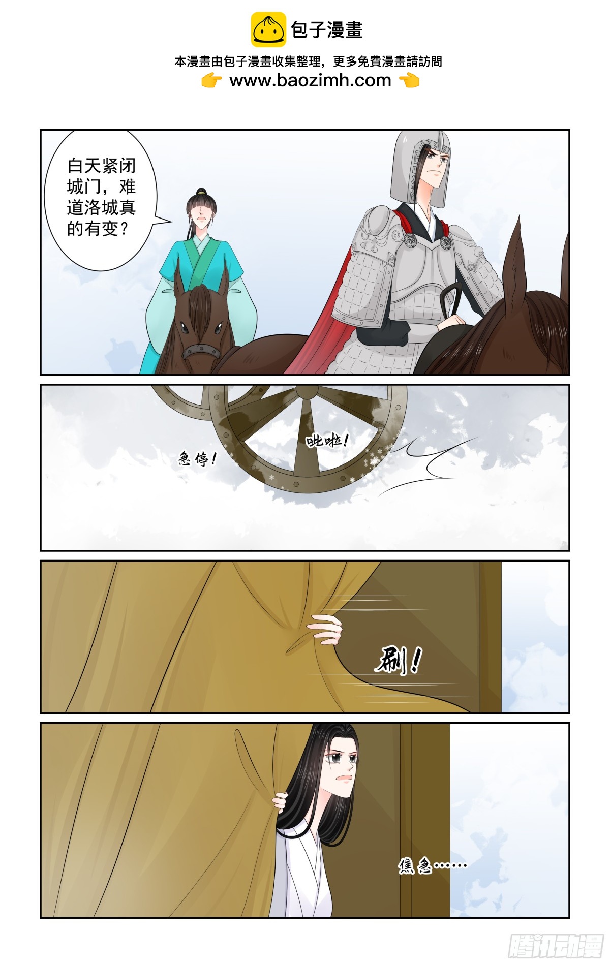 《重生之慕甄（全彩版）》第一百肆拾贰话 驰援 下 第2页