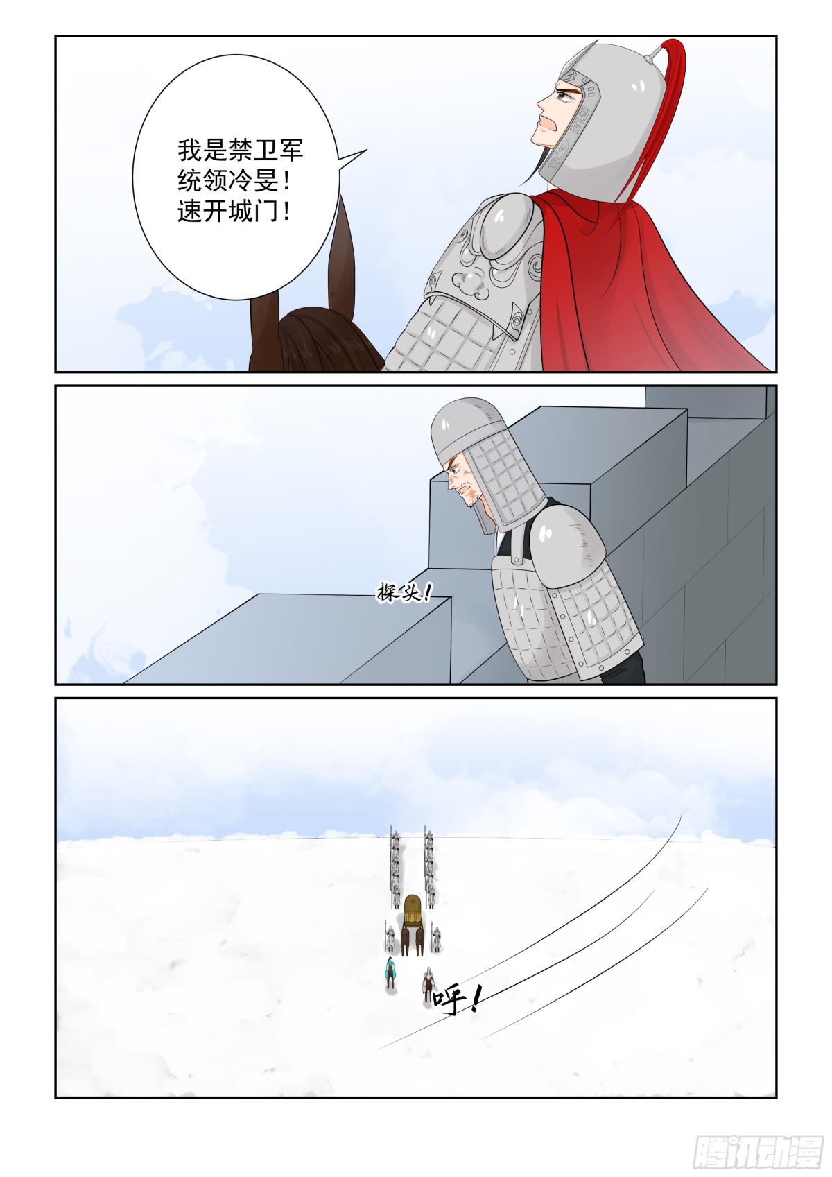 《重生之慕甄（全彩版）》第一百肆拾贰话 驰援 下 第3页