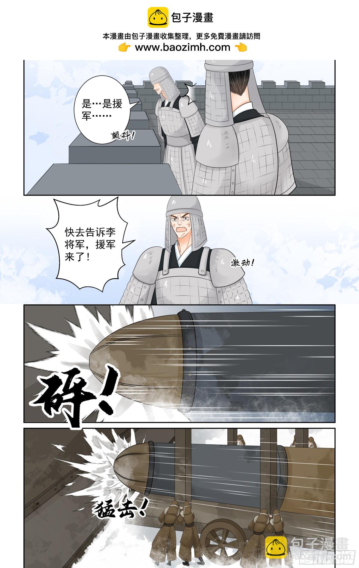 《重生之慕甄（全彩版）》第一百肆拾贰话 驰援 下 第4页