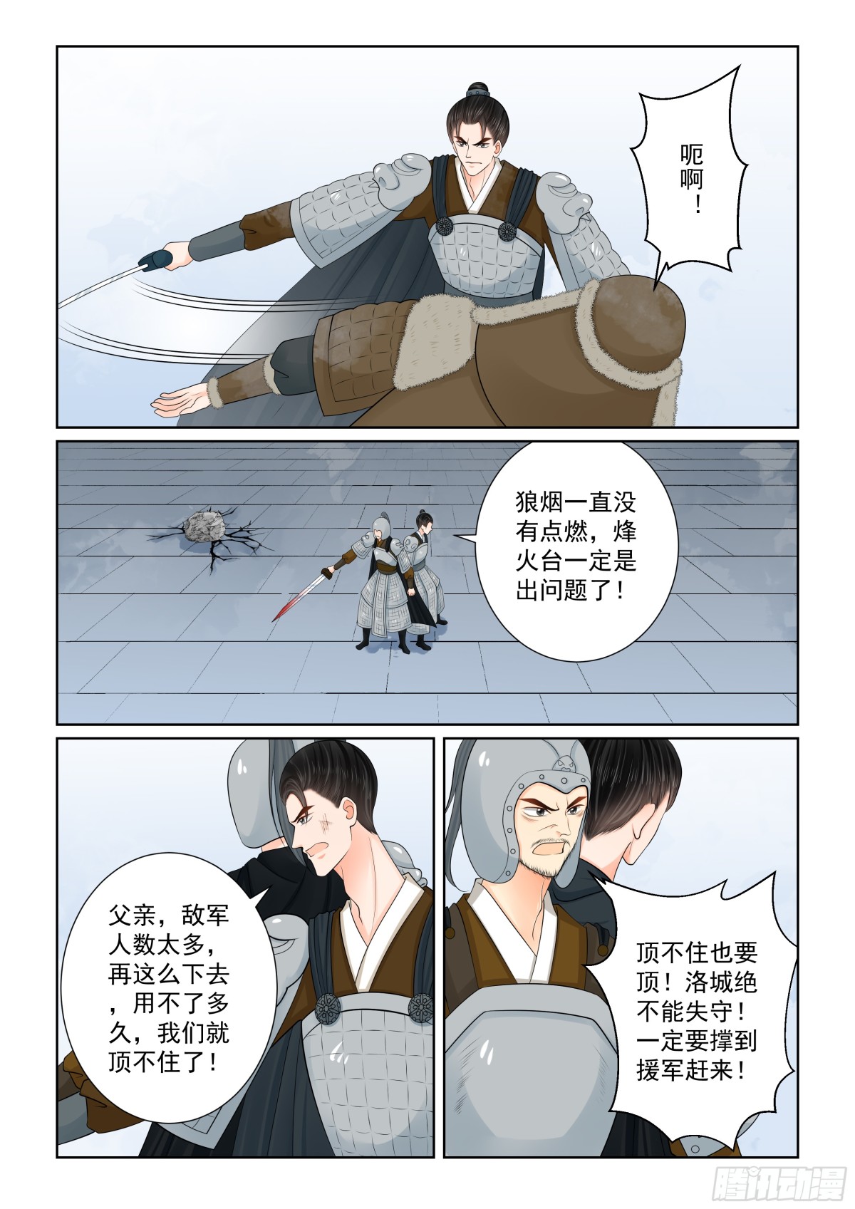《重生之慕甄（全彩版）》第一百肆拾贰话 驰援 下 第6页