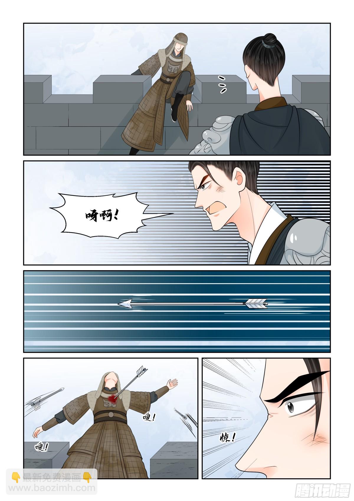 《重生之慕甄（全彩版）》第一百肆拾贰话 驰援 下 第7页