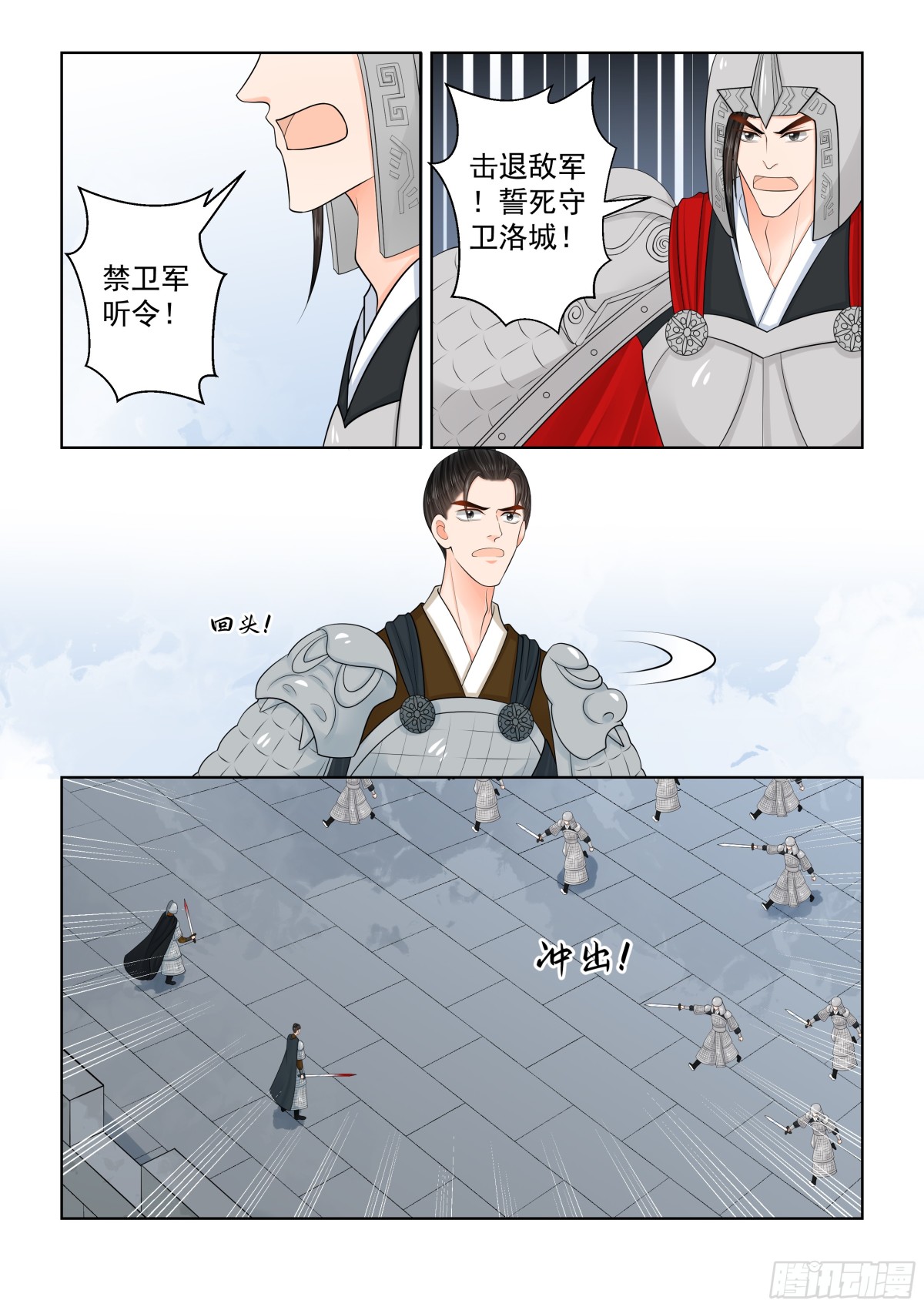 《重生之慕甄（全彩版）》第一百肆拾贰话 驰援 下 第8页