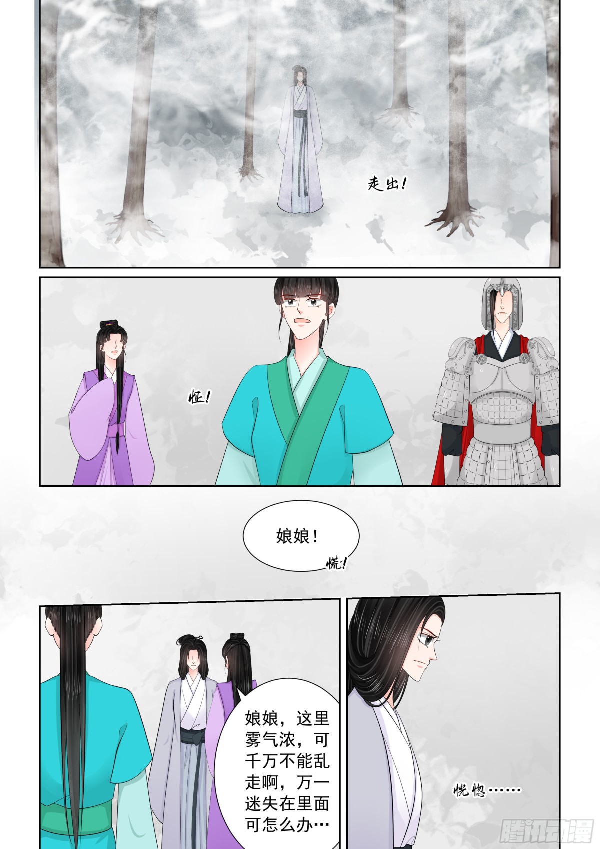 《重生之慕甄（全彩版）》第一百肆拾贰话 驰援 上 第1页