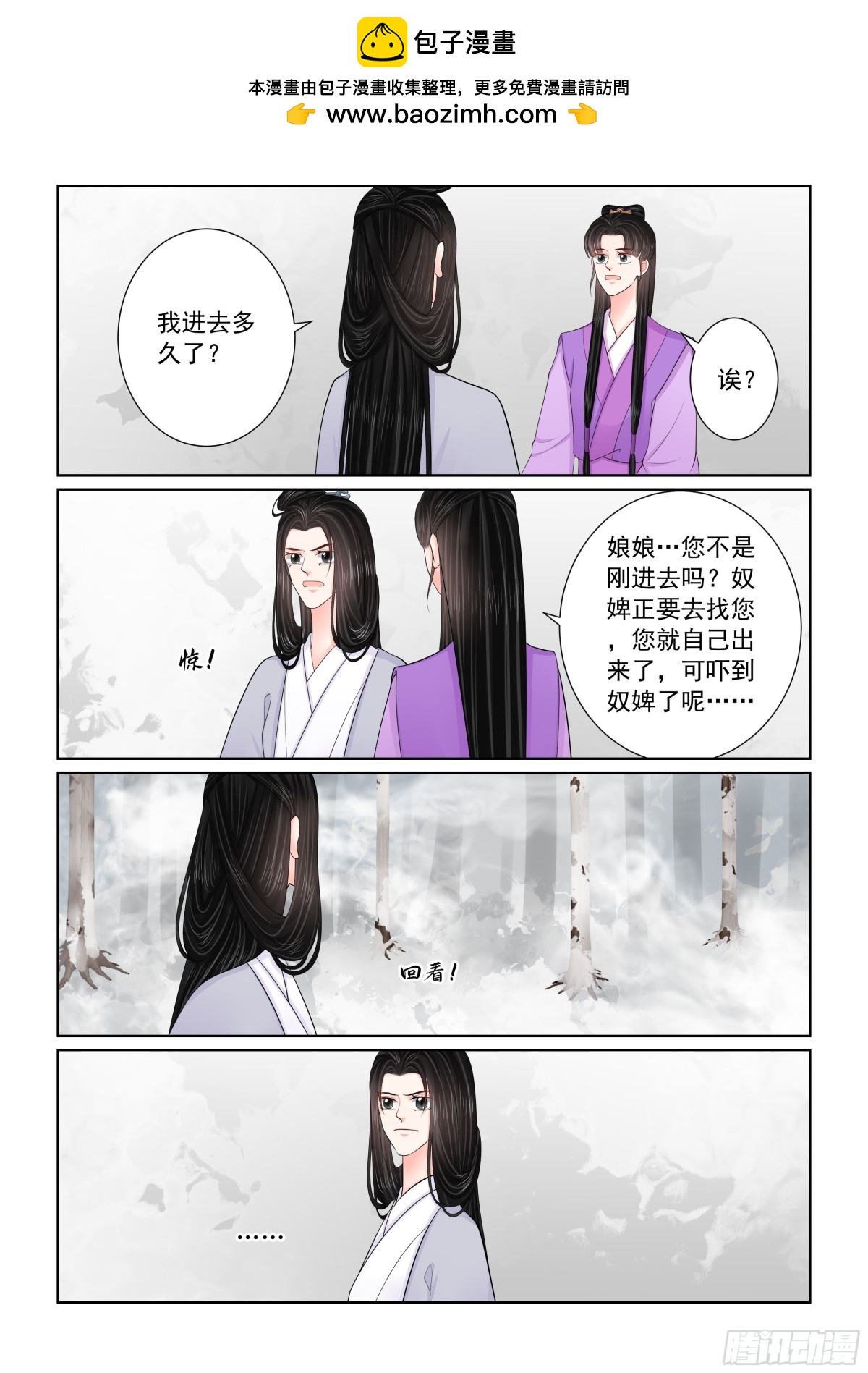 《重生之慕甄（全彩版）》第一百肆拾贰话 驰援 上 第2页