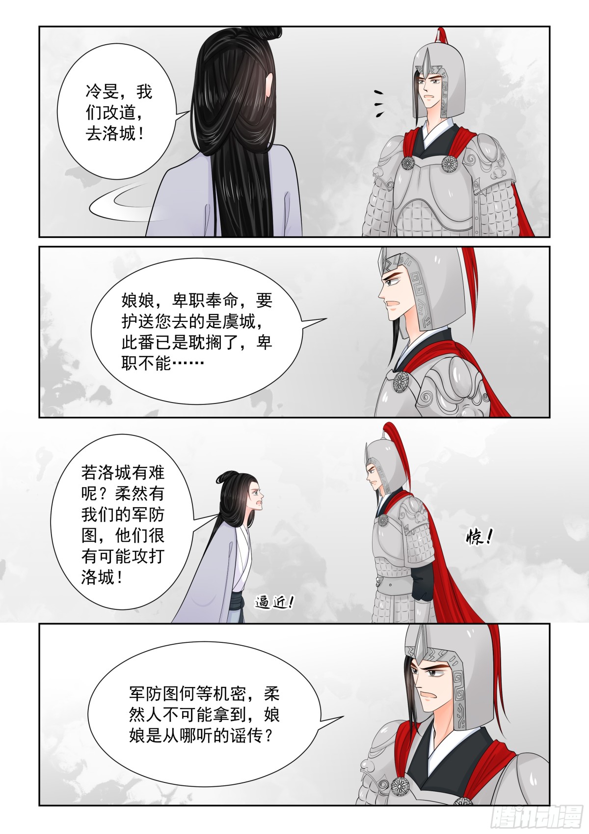 《重生之慕甄（全彩版）》第一百肆拾贰话 驰援 上 第3页