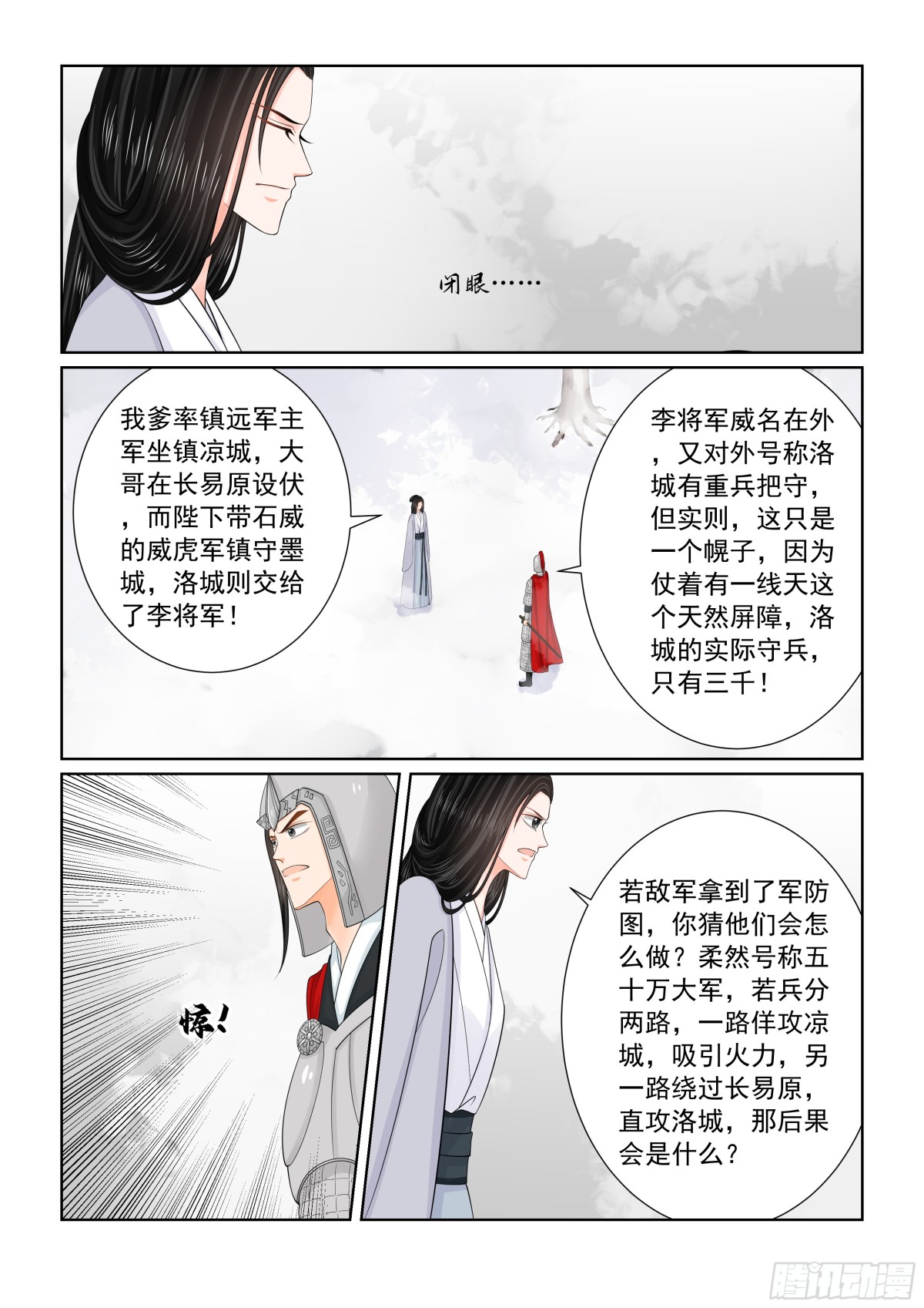 《重生之慕甄（全彩版）》第一百肆拾贰话 驰援 上 第4页