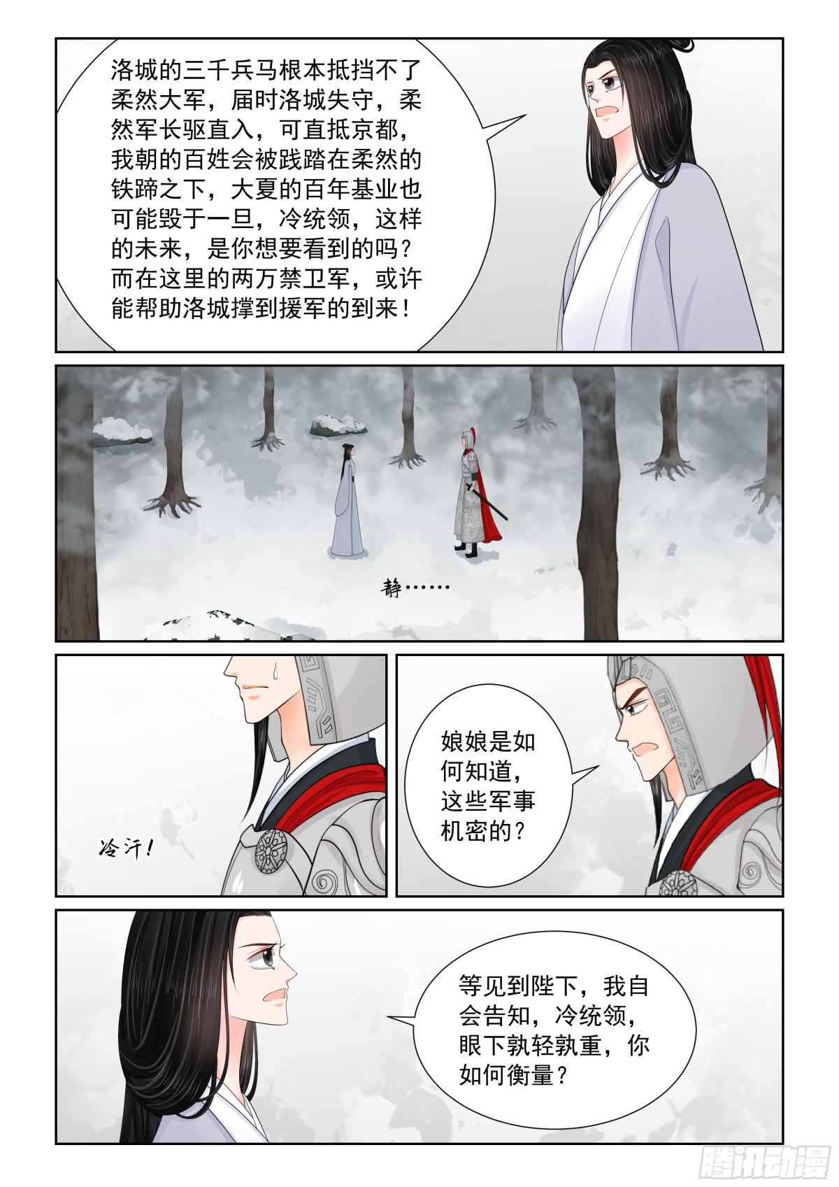 《重生之慕甄（全彩版）》第一百肆拾贰话 驰援 上 第5页