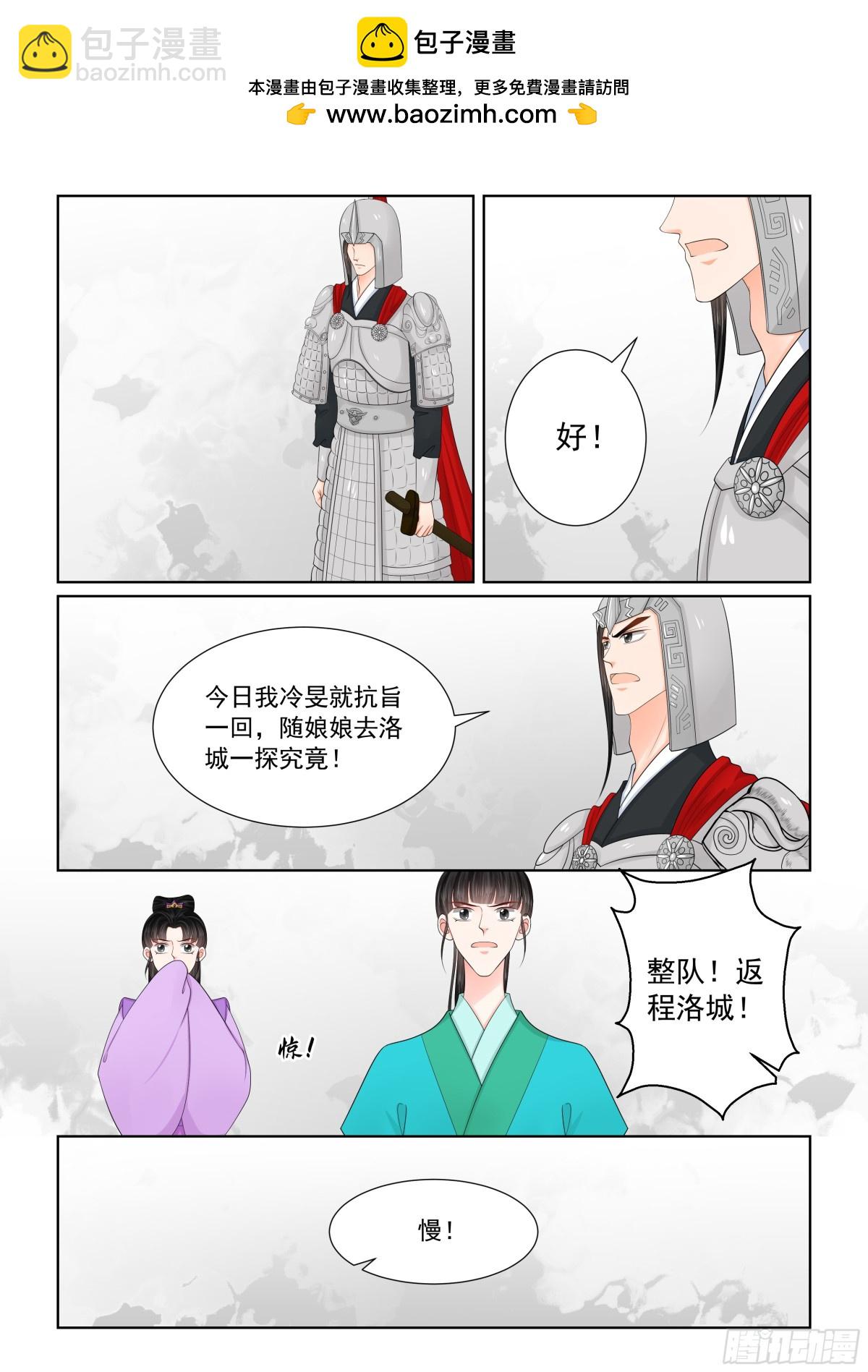 《重生之慕甄（全彩版）》第一百肆拾贰话 驰援 上 第6页