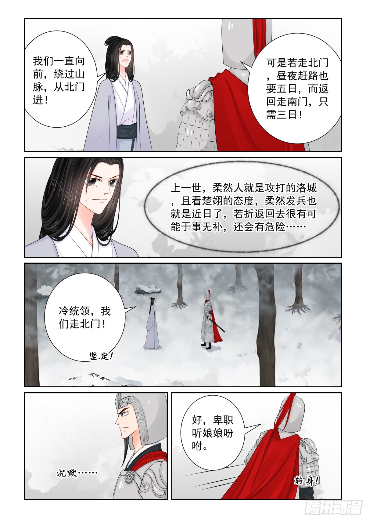 《重生之慕甄（全彩版）》第一百肆拾贰话 驰援 上 第7页