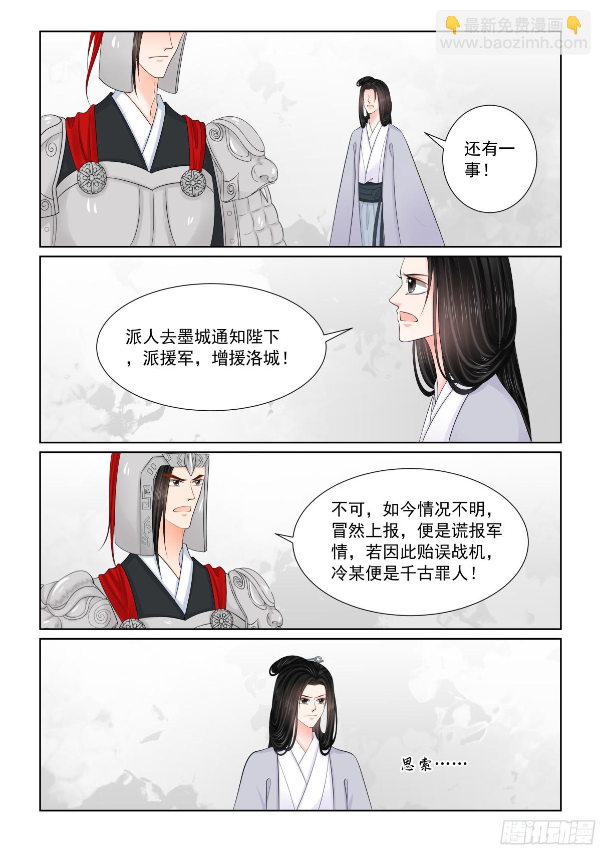 《重生之慕甄（全彩版）》第一百肆拾贰话 驰援 上 第8页