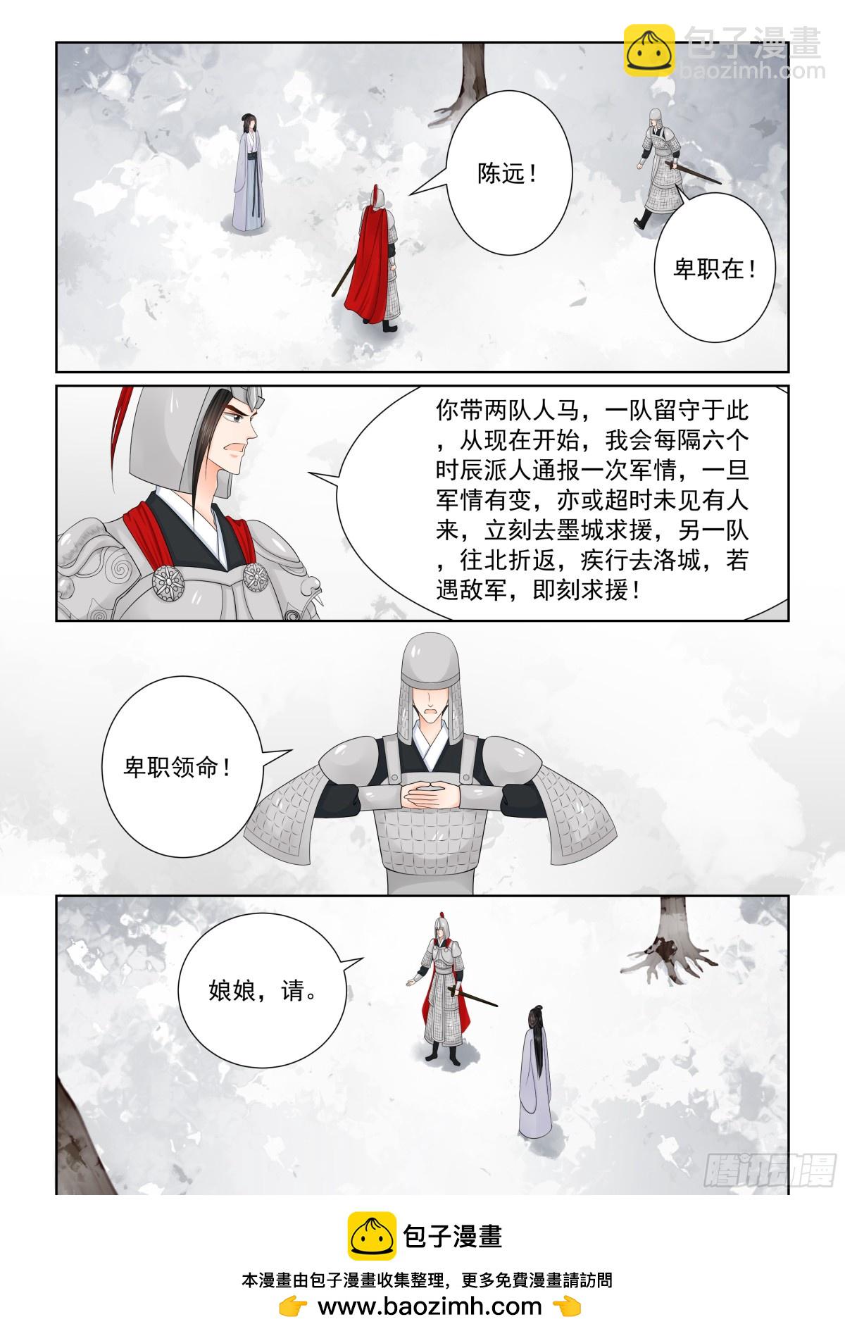 《重生之慕甄（全彩版）》第一百肆拾贰话 驰援 上 第9页