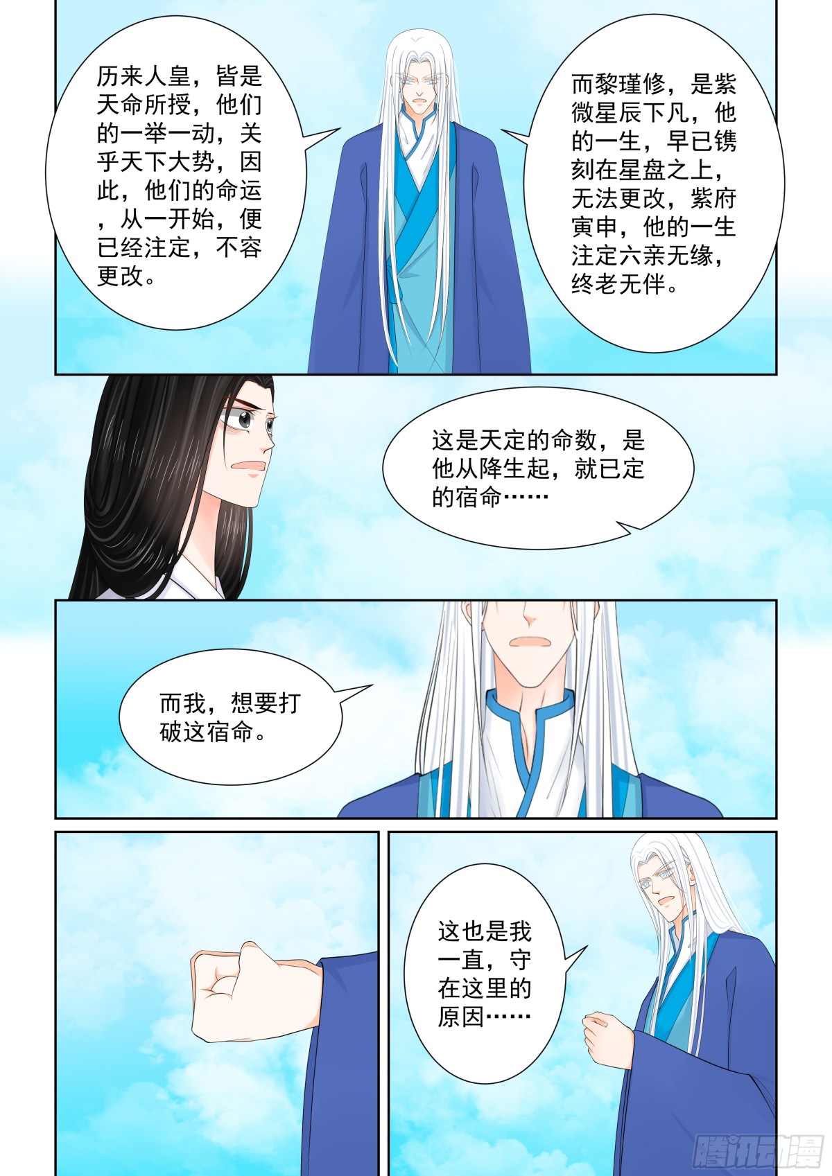 《重生之慕甄（全彩版）》第一百肆拾壹话 宿命 下 第1页
