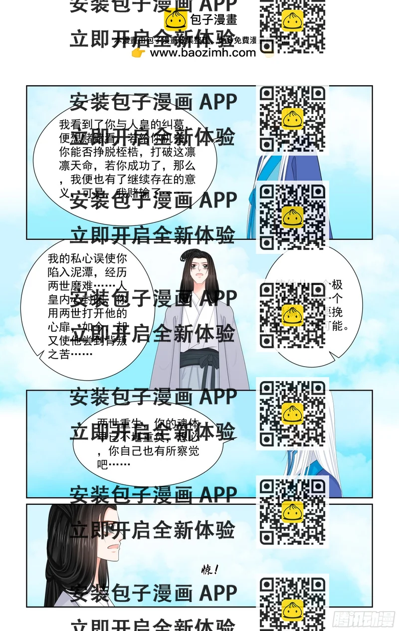 《重生之慕甄（全彩版）》第一百肆拾壹话 宿命 下 第2页