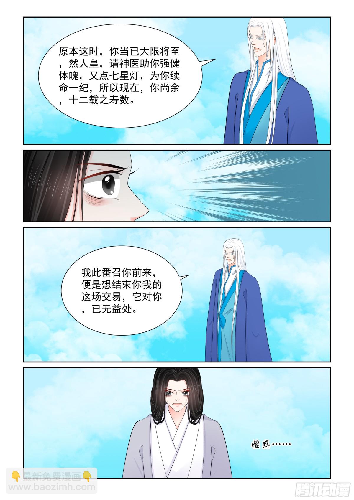 《重生之慕甄（全彩版）》第一百肆拾壹话 宿命 下 第3页