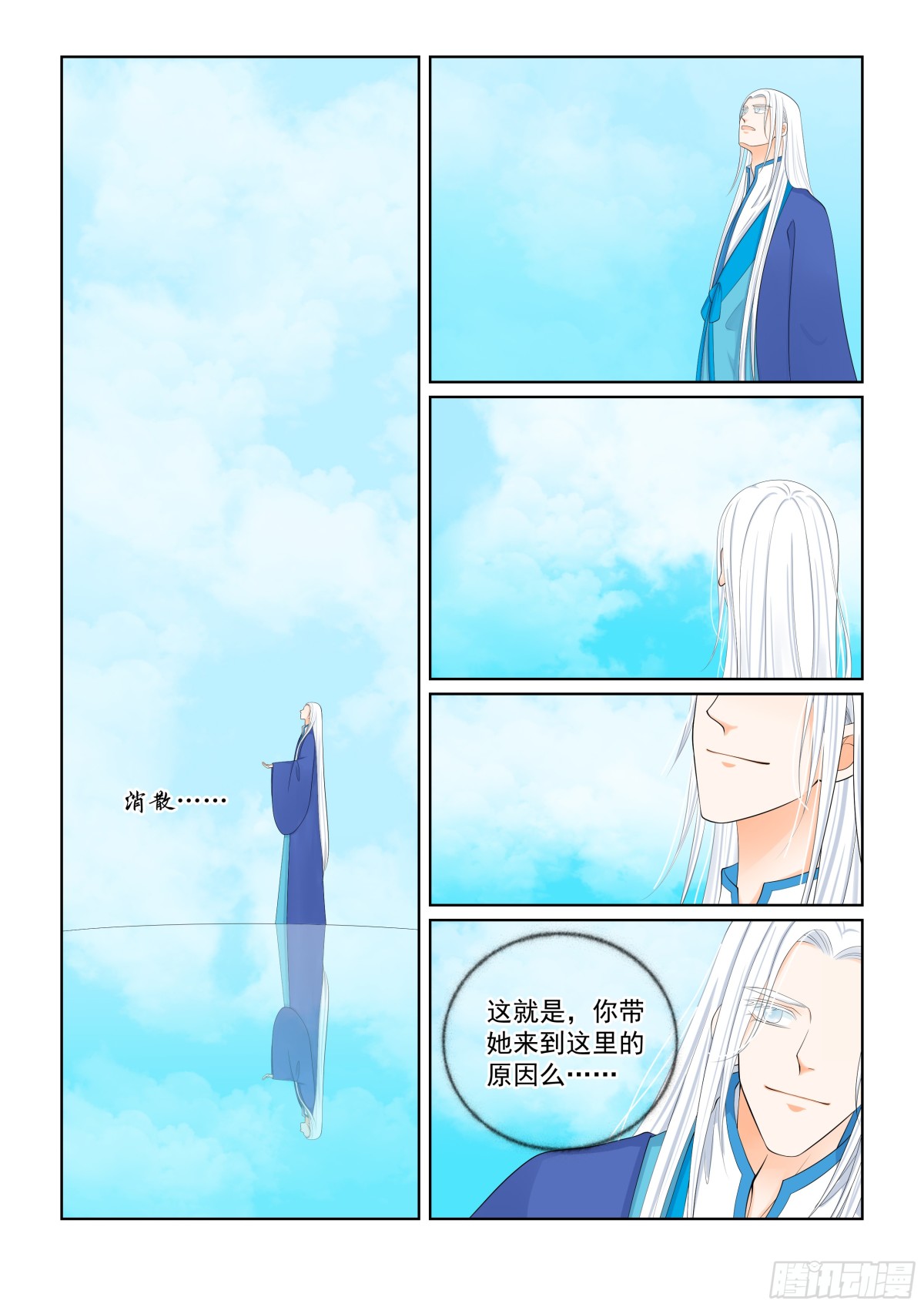 《重生之慕甄（全彩版）》第一百肆拾壹话 宿命 下 第5页