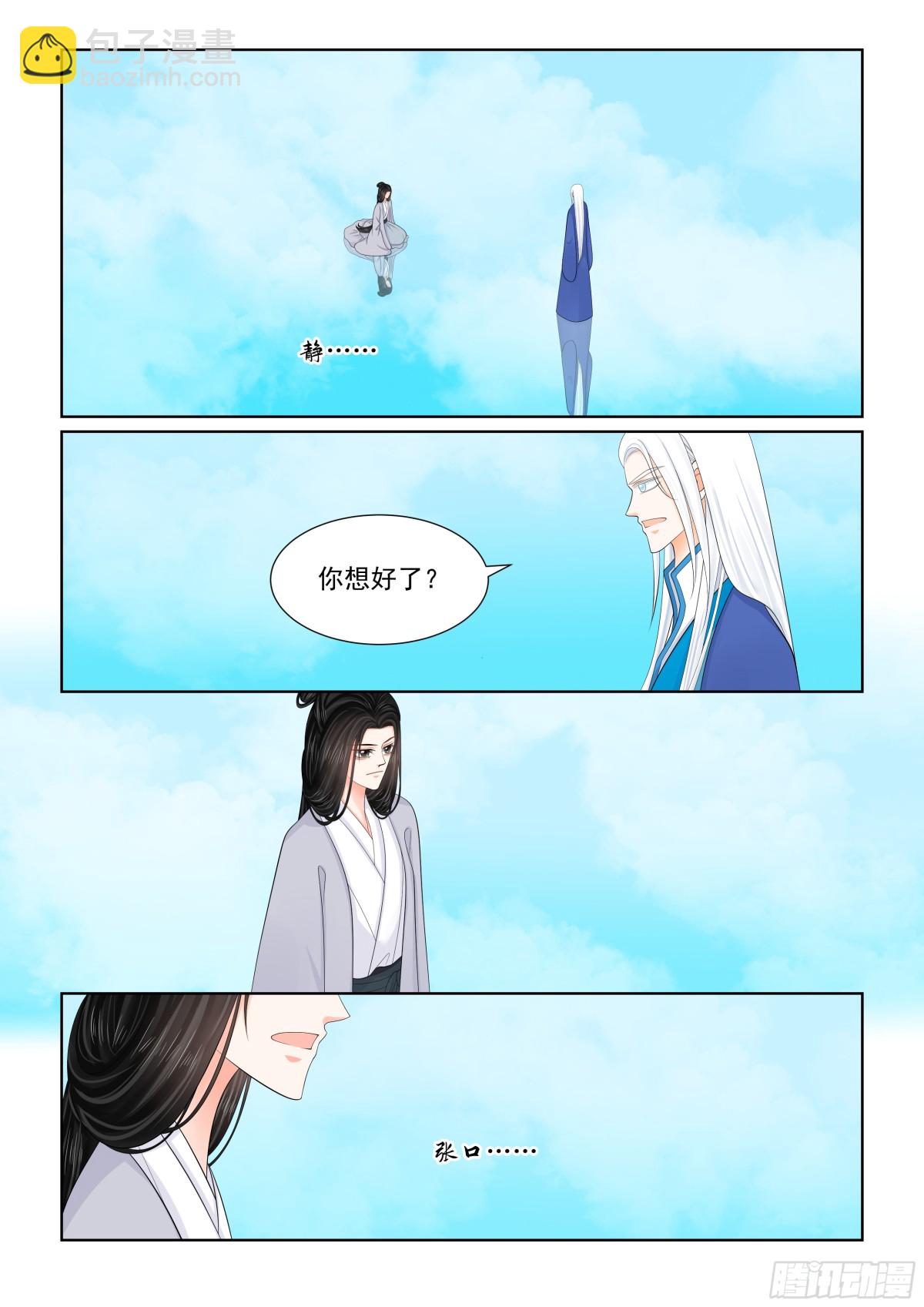 《重生之慕甄（全彩版）》第一百肆拾壹话 宿命 下 第6页
