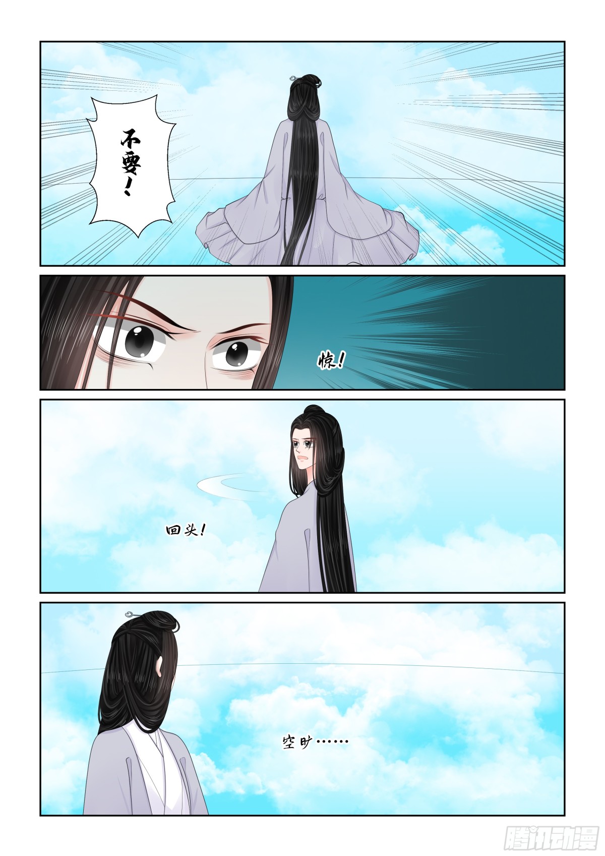 《重生之慕甄（全彩版）》第一百肆拾壹话 宿命 下 第7页