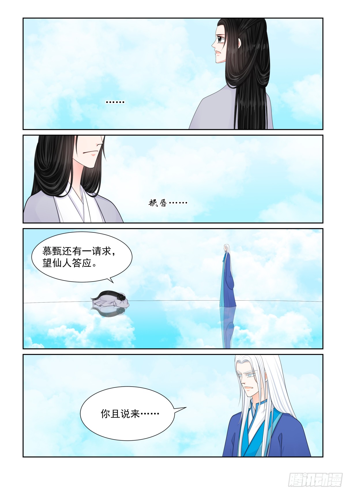 《重生之慕甄（全彩版）》第一百肆拾壹话 宿命 下 第8页