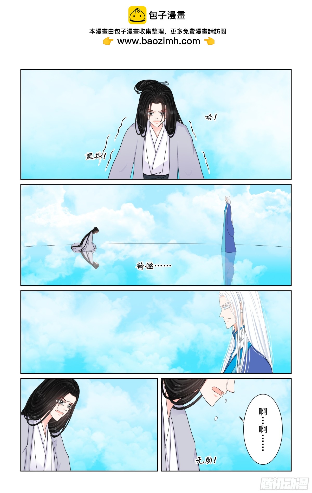 《重生之慕甄（全彩版）》第一百肆拾壹话 宿命 上 第2页
