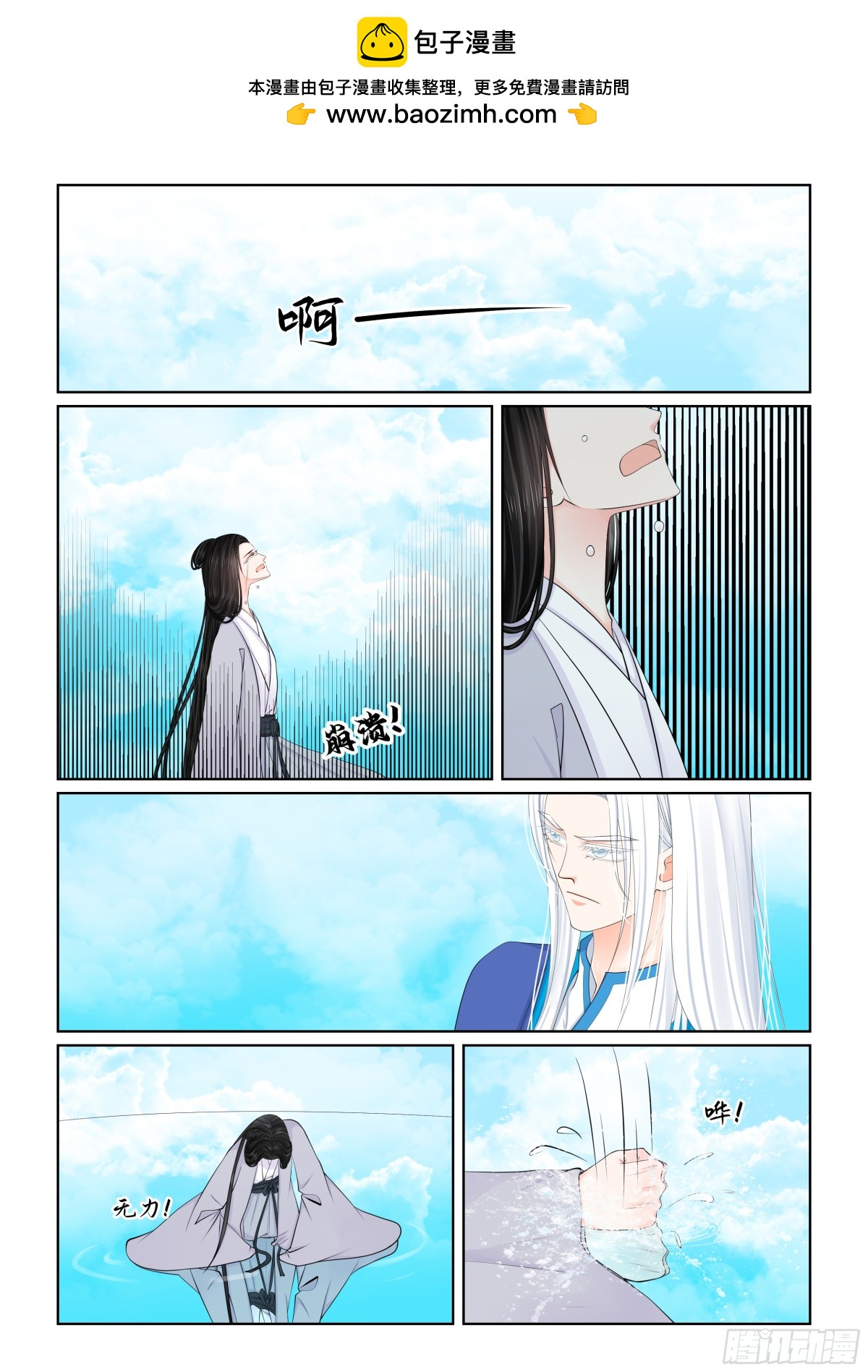 《重生之慕甄（全彩版）》第一百肆拾壹话 宿命 上 第3页