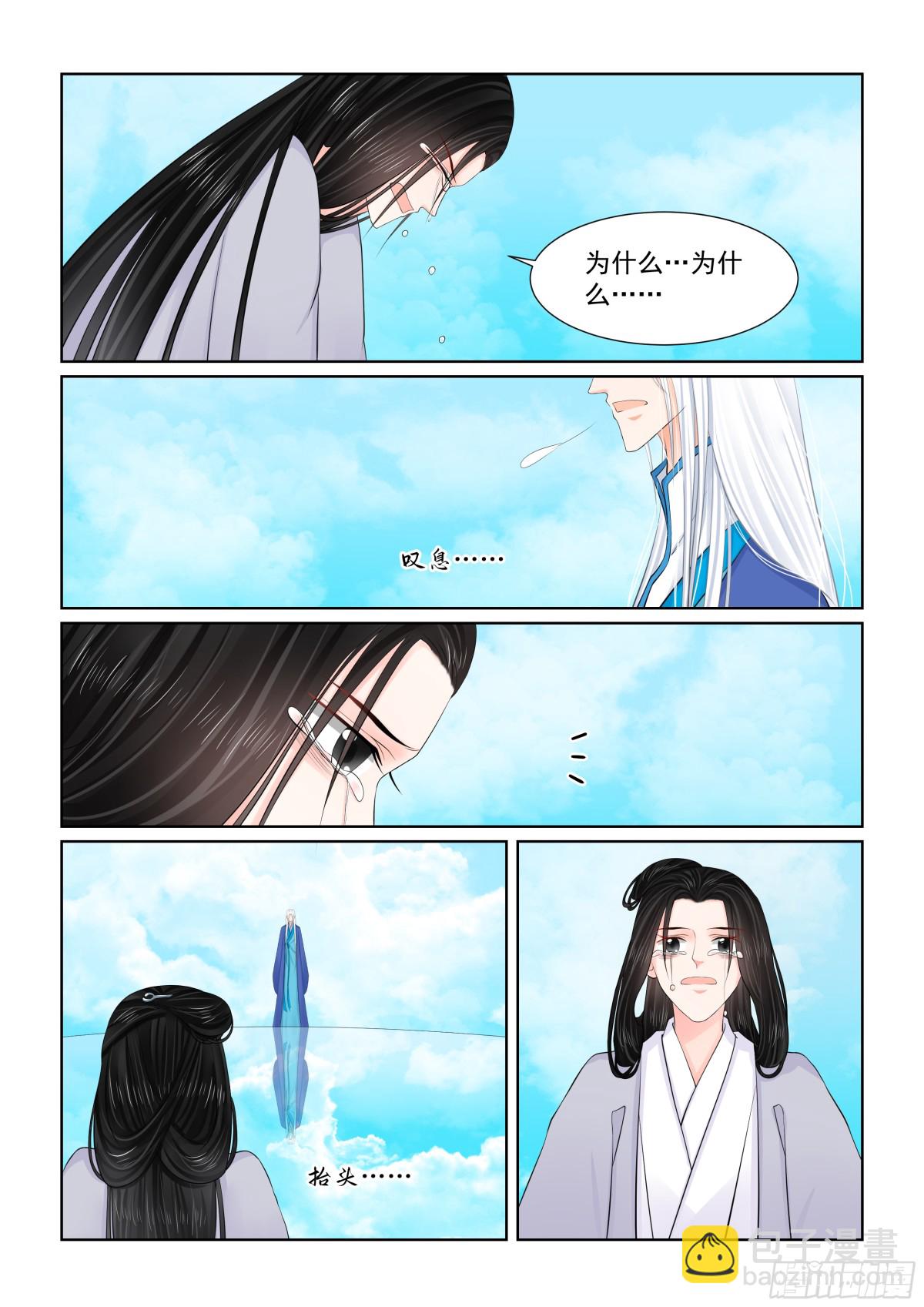 《重生之慕甄（全彩版）》第一百肆拾壹话 宿命 上 第4页