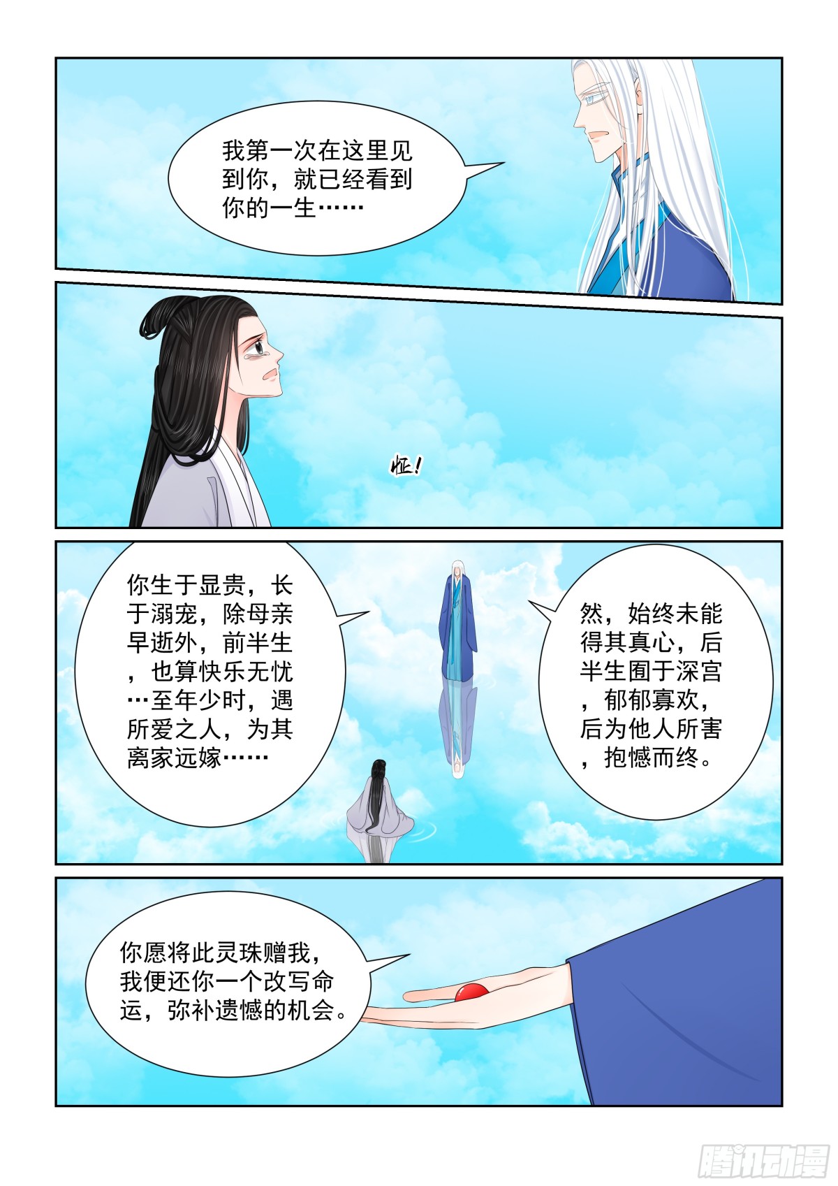 《重生之慕甄（全彩版）》第一百肆拾壹话 宿命 上 第5页