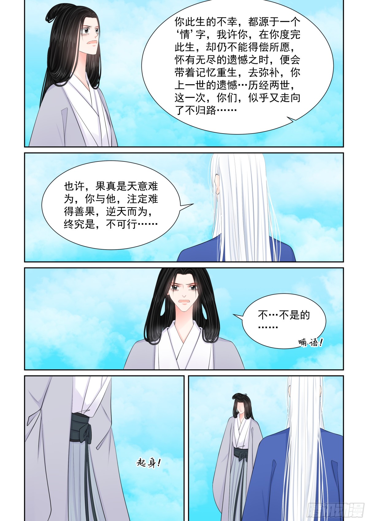 《重生之慕甄（全彩版）》第一百肆拾壹话 宿命 上 第6页