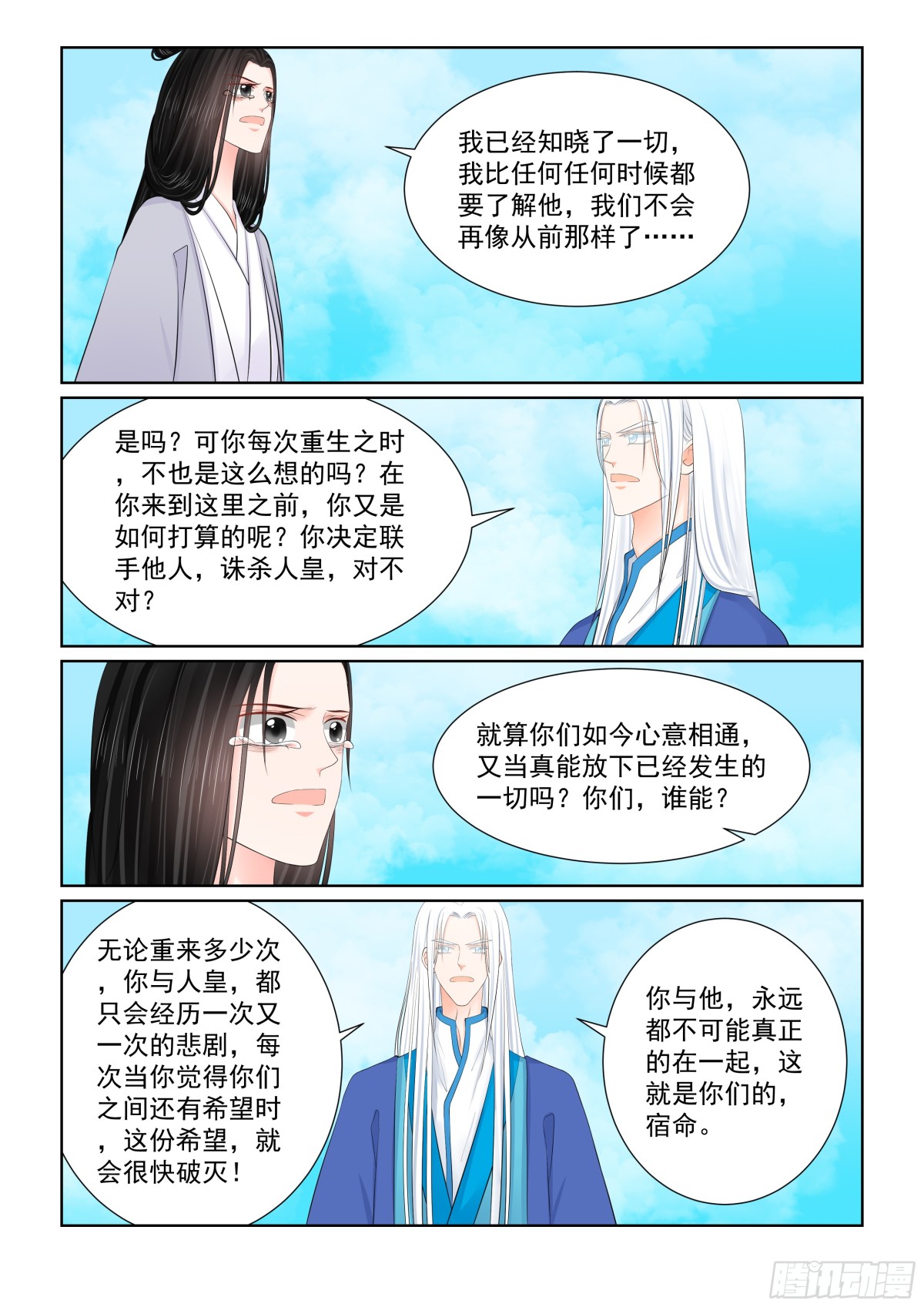 《重生之慕甄（全彩版）》第一百肆拾壹话 宿命 上 第7页