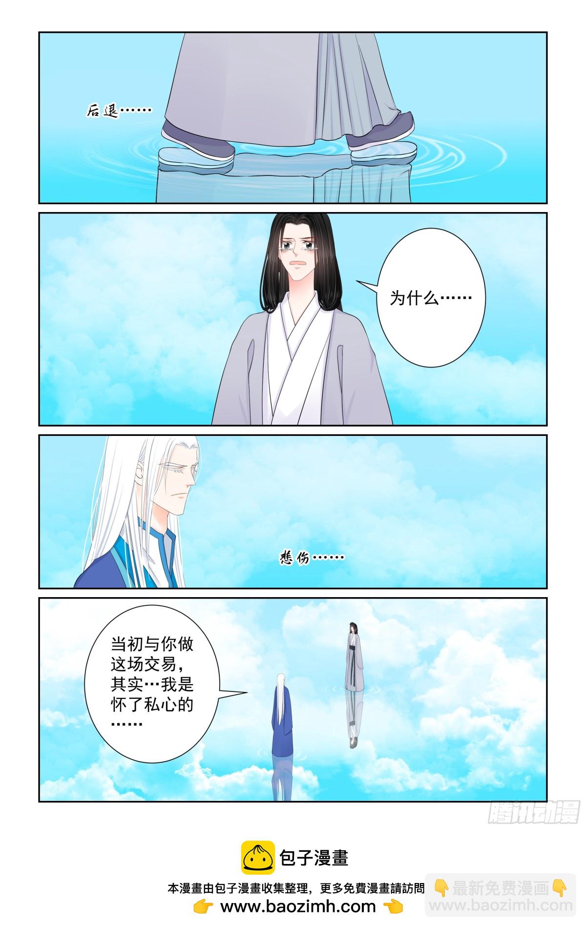 《重生之慕甄（全彩版）》第一百肆拾壹话 宿命 上 第8页