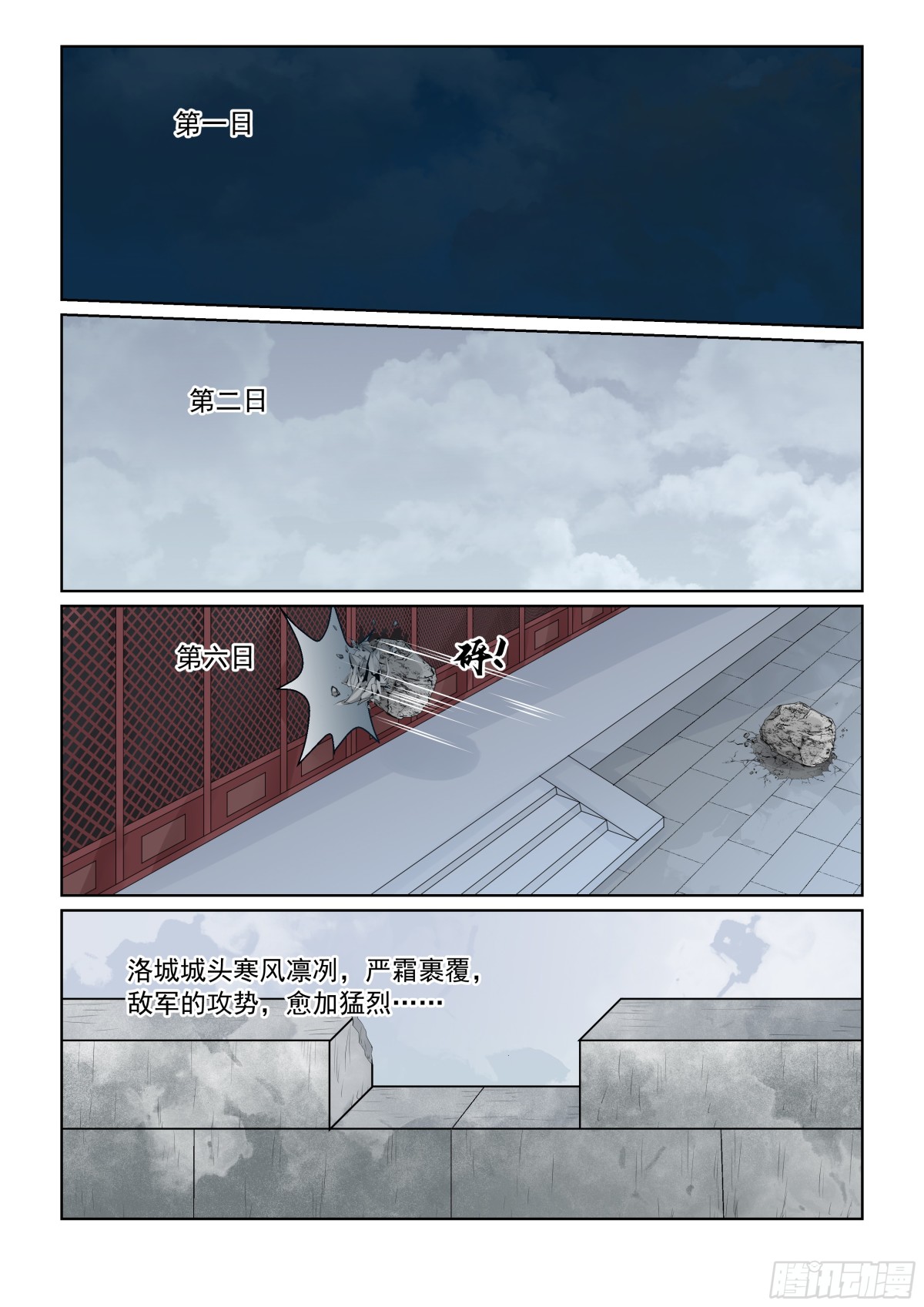 《重生之慕甄（全彩版）》第一百肆拾叁话守城 中 第1页