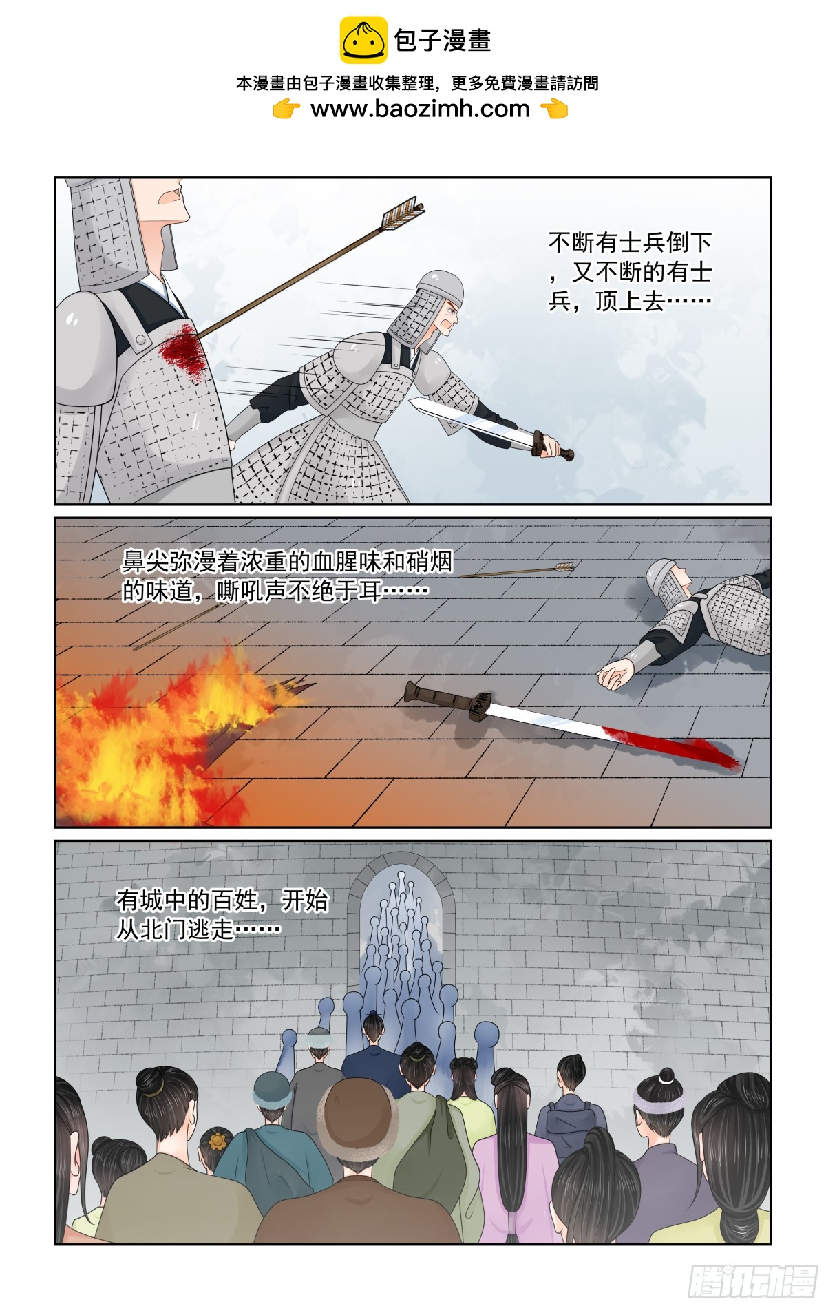 《重生之慕甄（全彩版）》第一百肆拾叁话守城 中 第2页