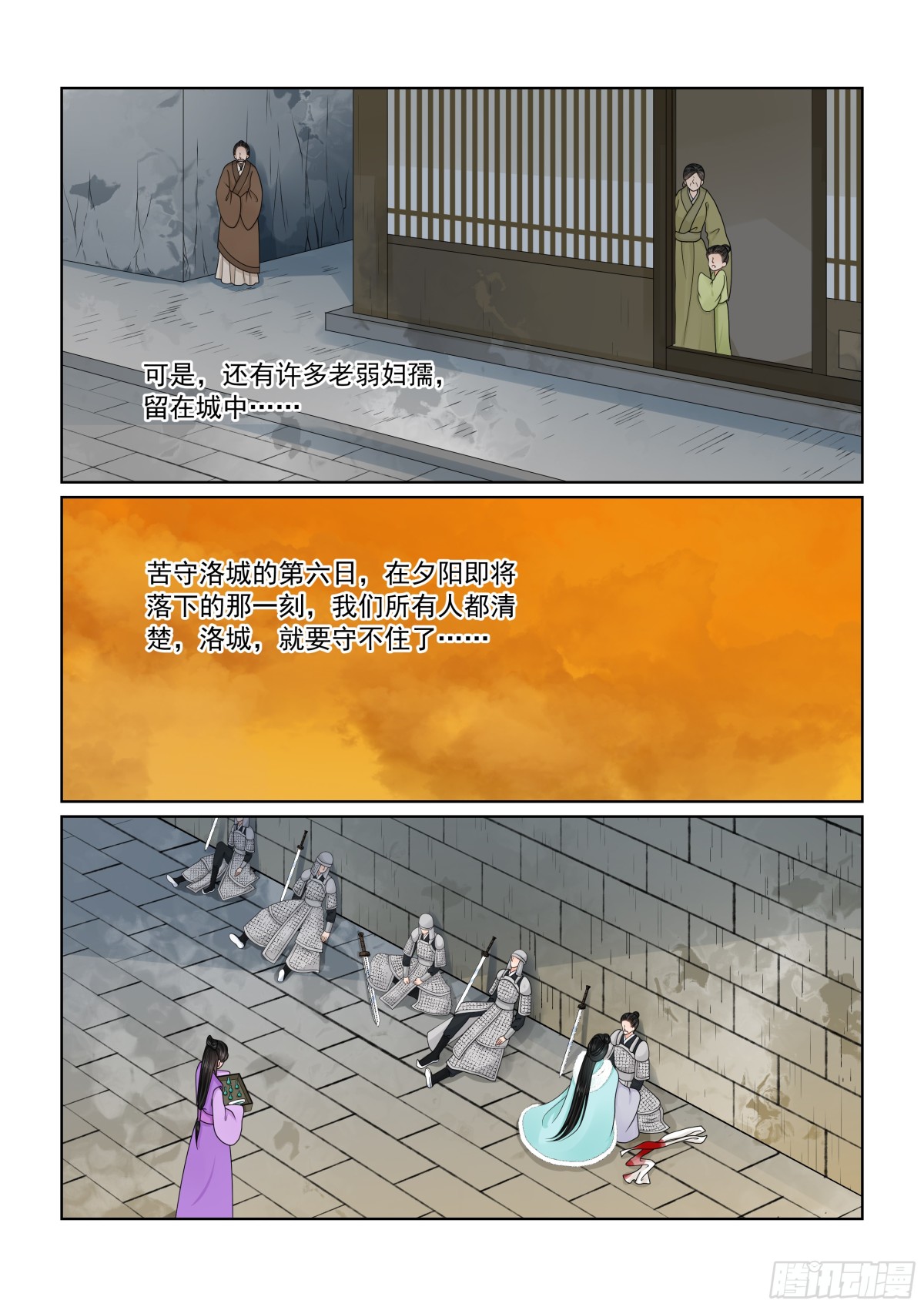 《重生之慕甄（全彩版）》第一百肆拾叁话守城 中 第3页
