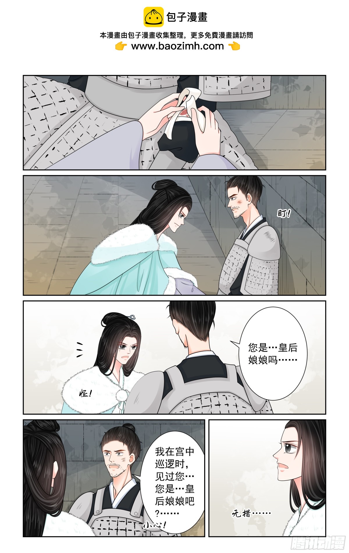 《重生之慕甄（全彩版）》第一百肆拾叁话守城 中 第4页