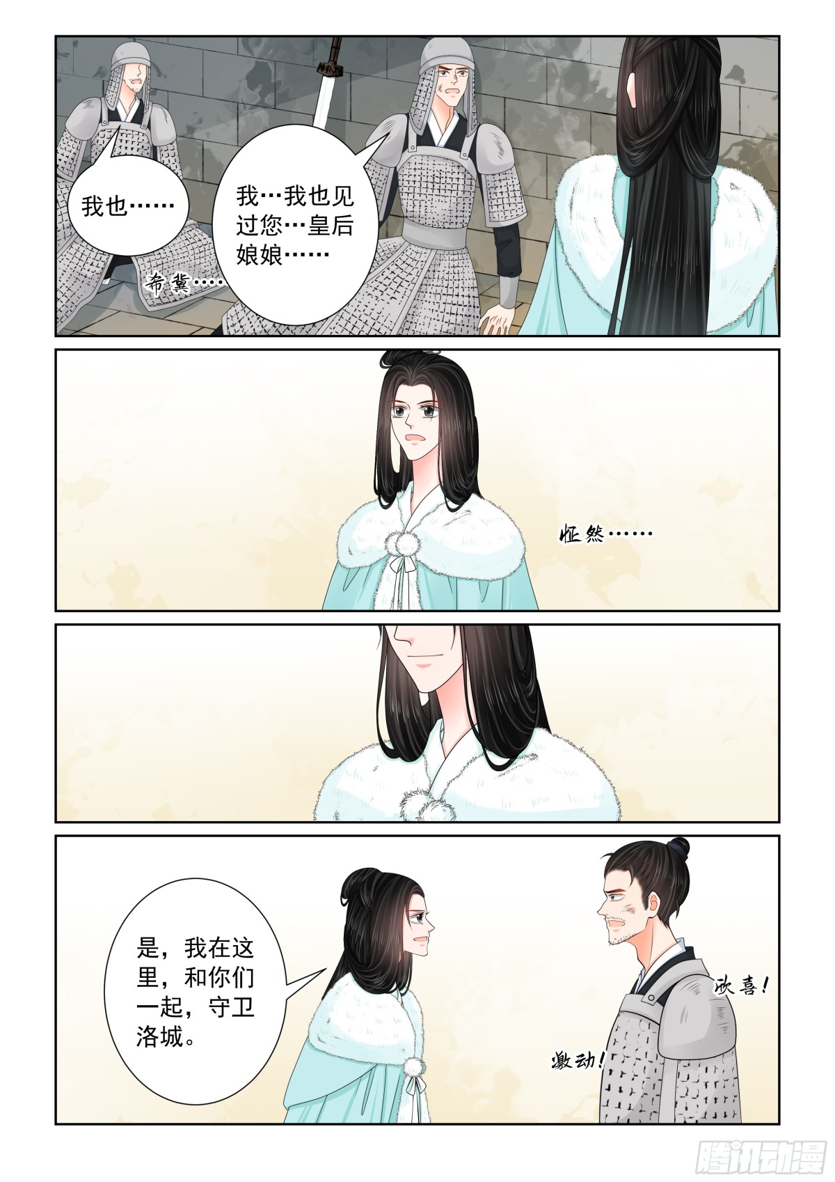 《重生之慕甄（全彩版）》第一百肆拾叁话守城 中 第5页