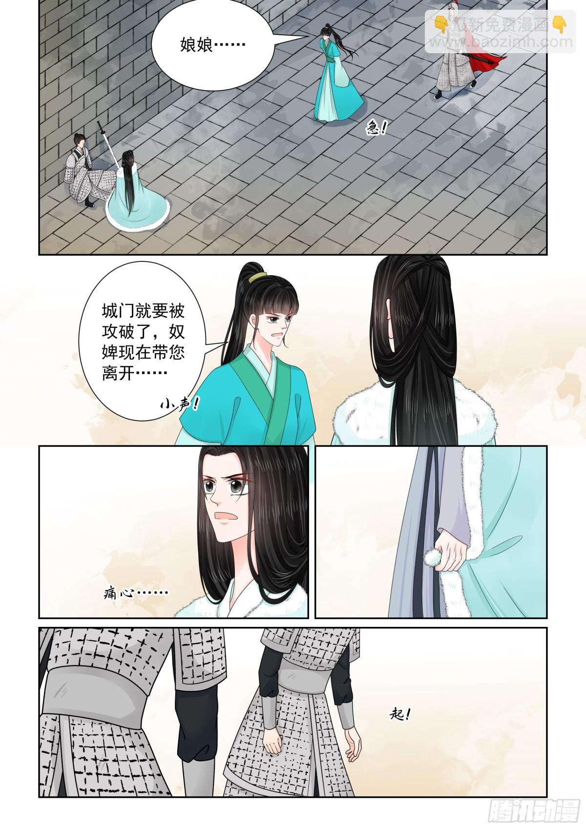 《重生之慕甄（全彩版）》第一百肆拾叁话守城 中 第6页