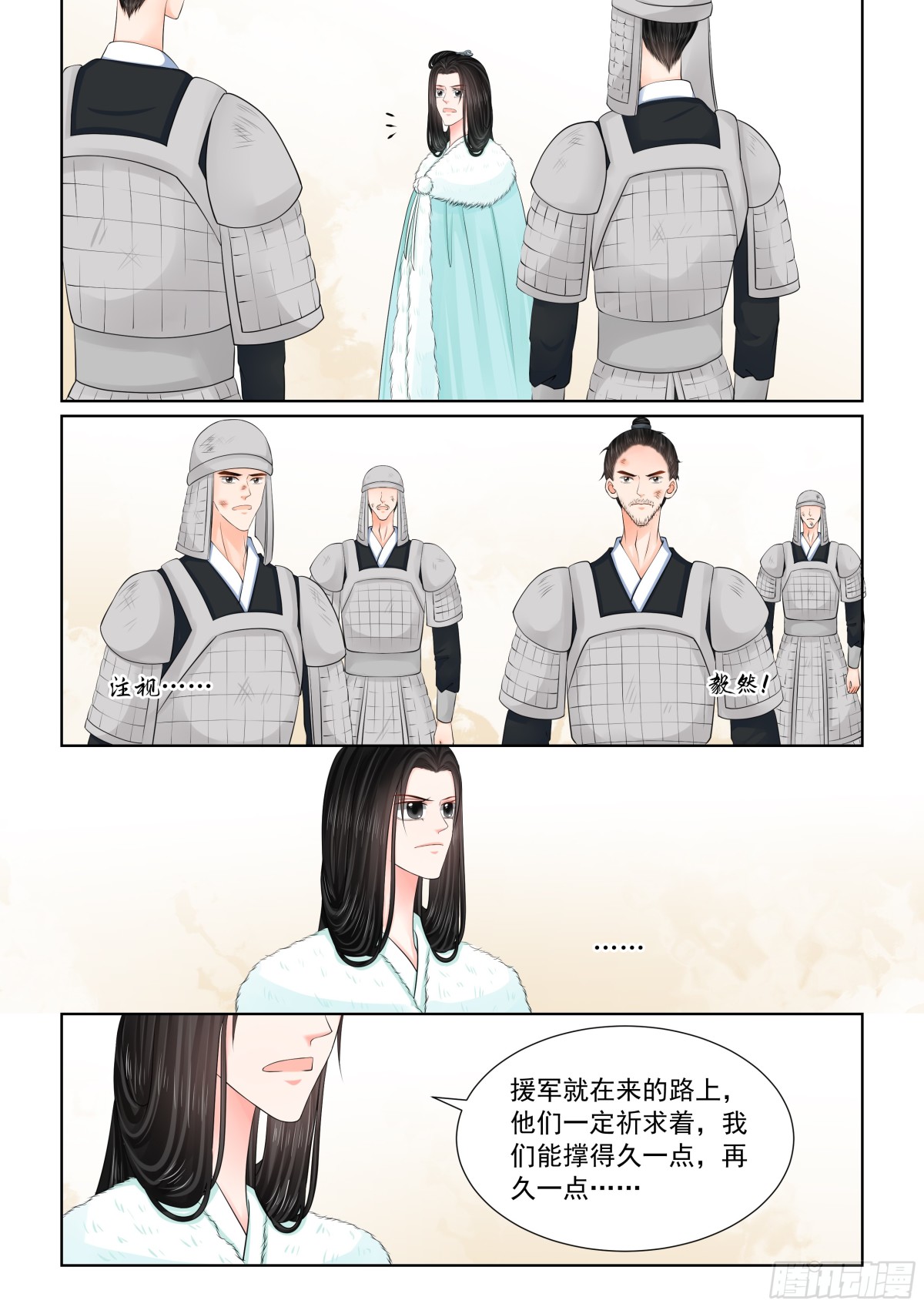 《重生之慕甄（全彩版）》第一百肆拾叁话守城 中 第7页