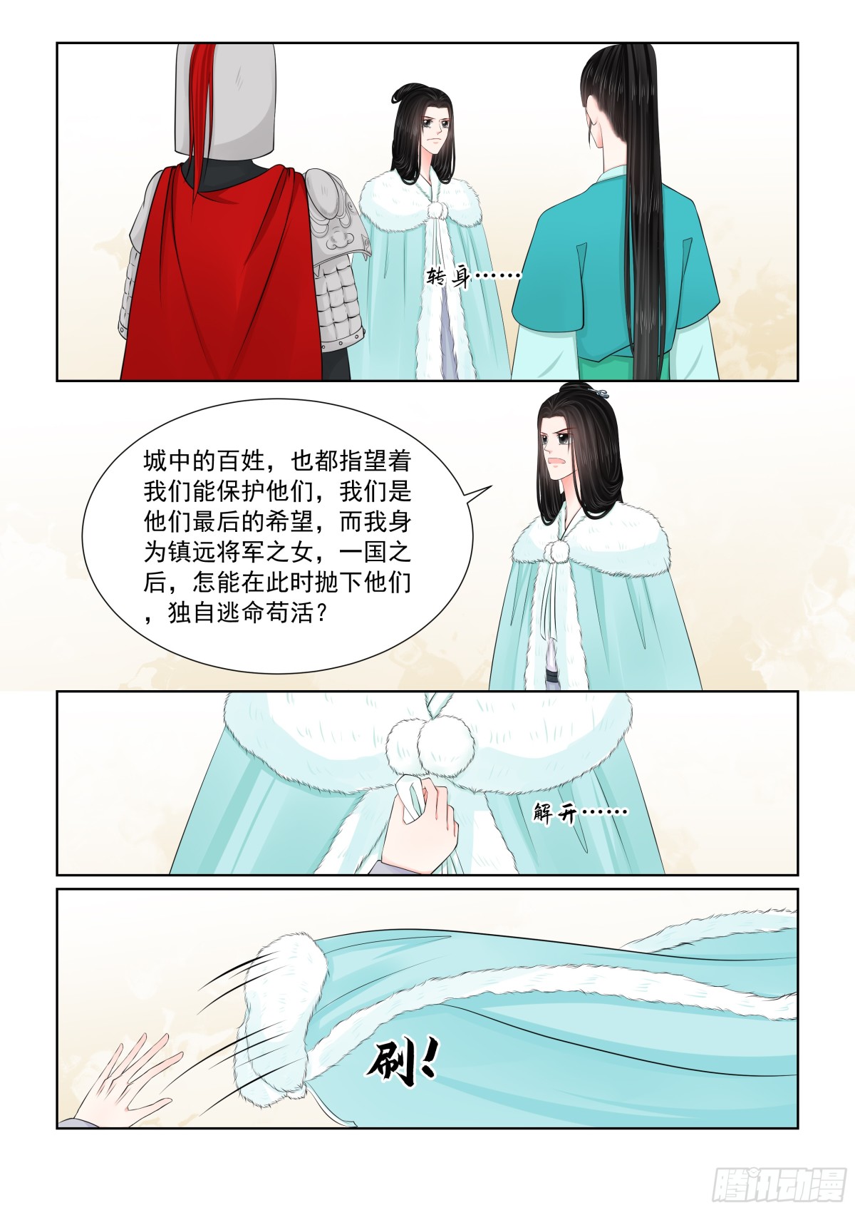 《重生之慕甄（全彩版）》第一百肆拾叁话守城 中 第8页
