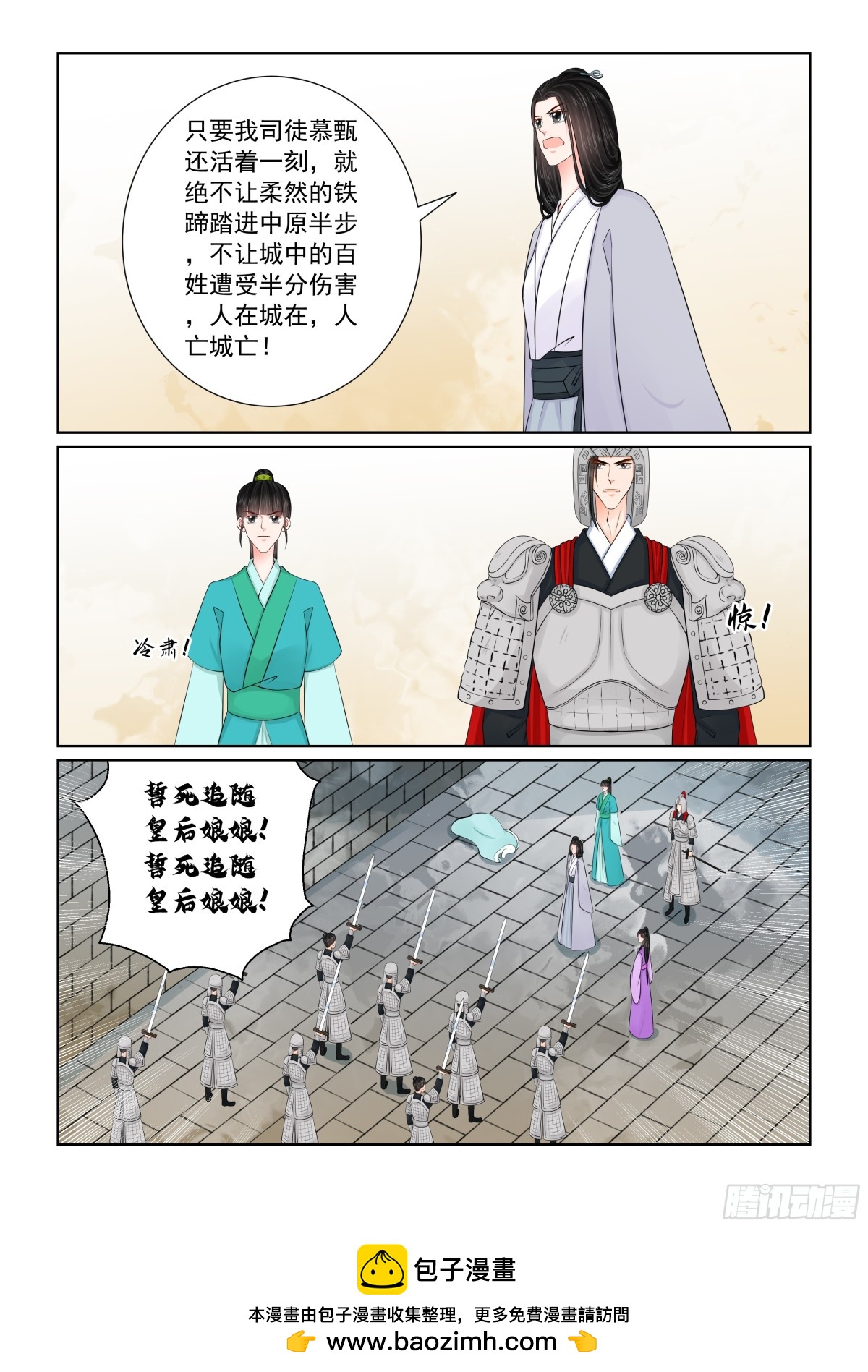 《重生之慕甄（全彩版）》第一百肆拾叁话守城 中 第9页