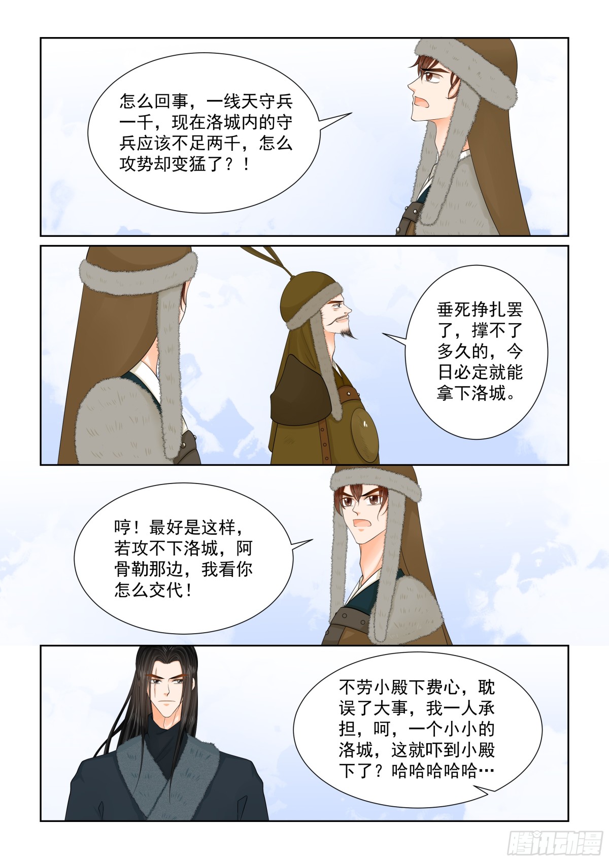 《重生之慕甄（全彩版）》第一百肆拾叁话守城 上 第1页