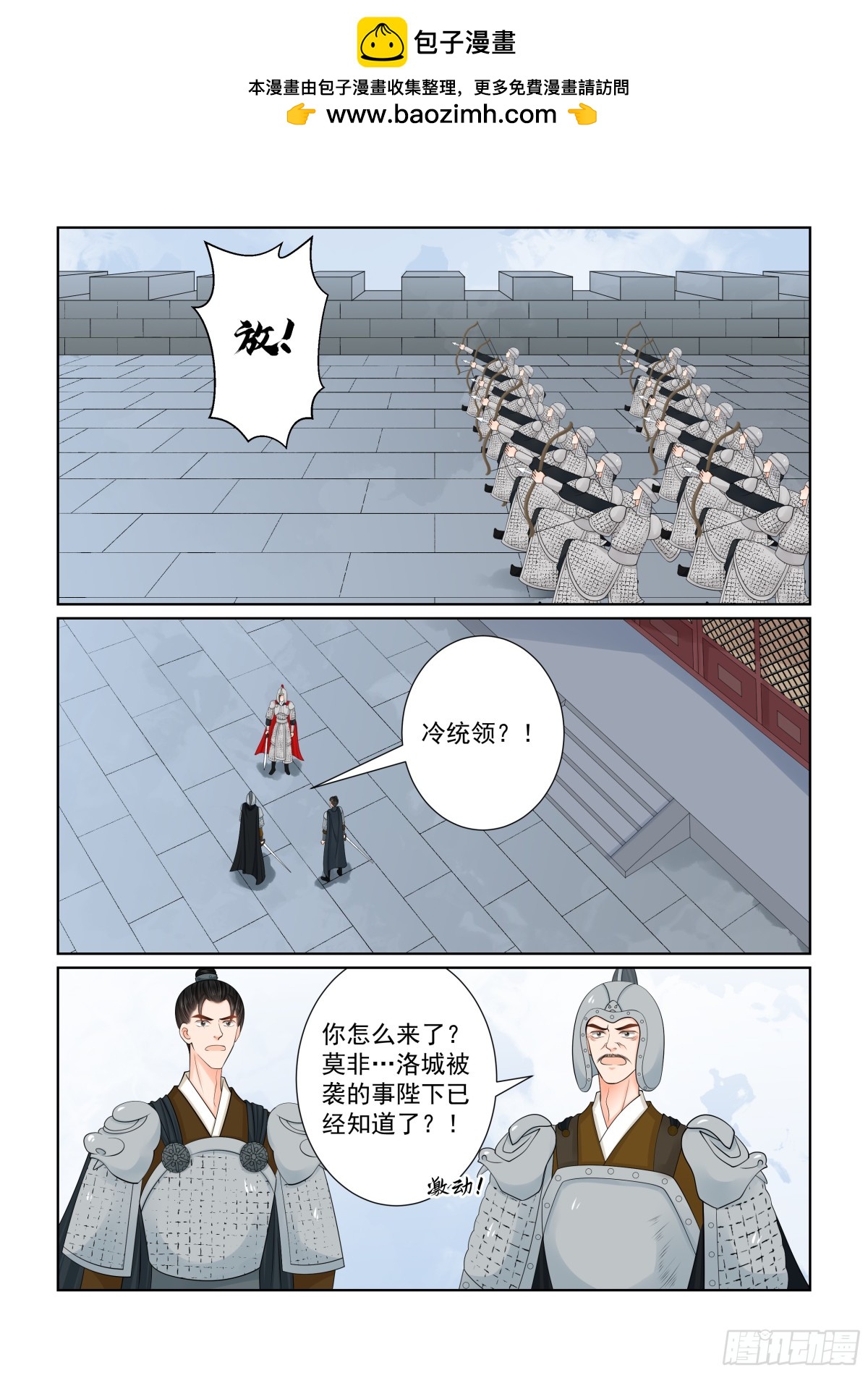 《重生之慕甄（全彩版）》第一百肆拾叁话守城 上 第2页