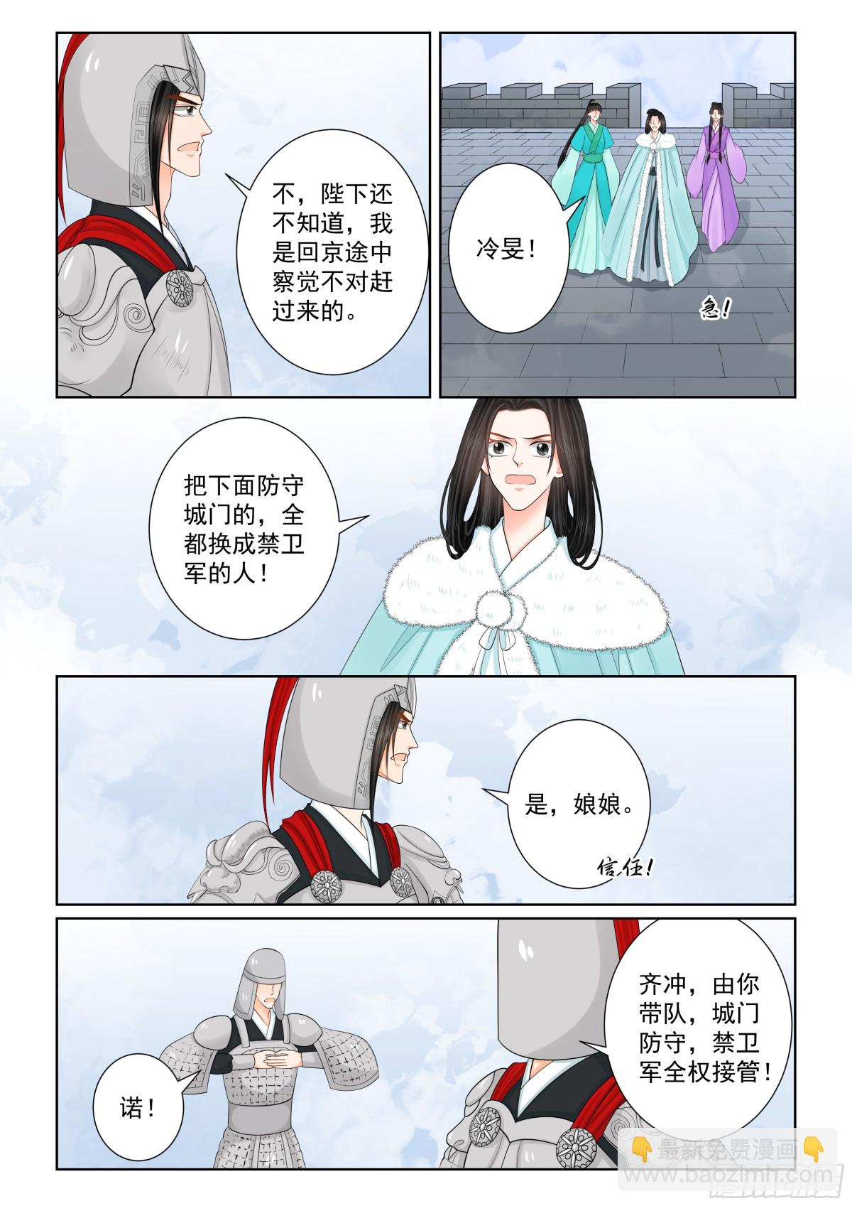 《重生之慕甄（全彩版）》第一百肆拾叁话守城 上 第3页