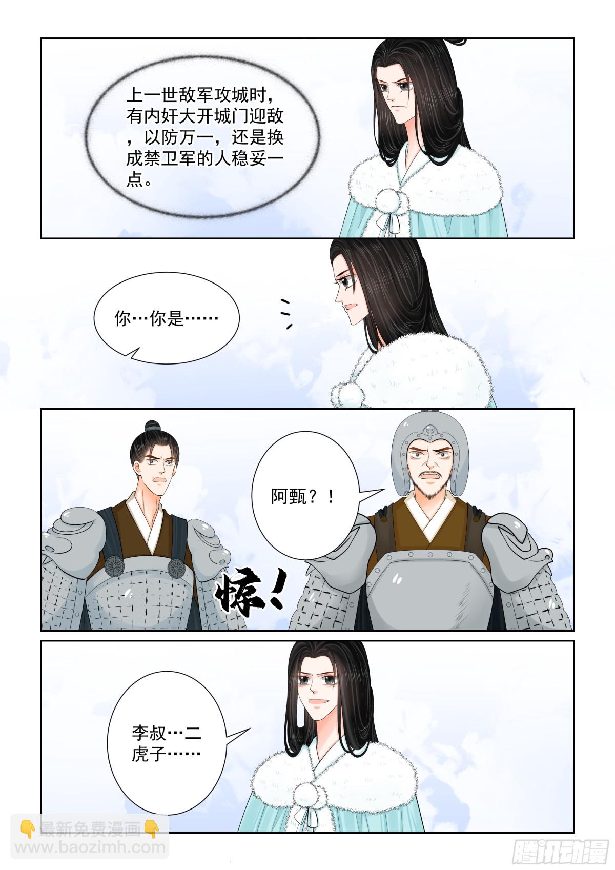 《重生之慕甄（全彩版）》第一百肆拾叁话守城 上 第4页
