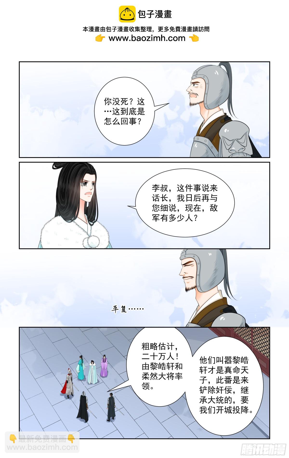 《重生之慕甄（全彩版）》第一百肆拾叁话守城 上 第5页