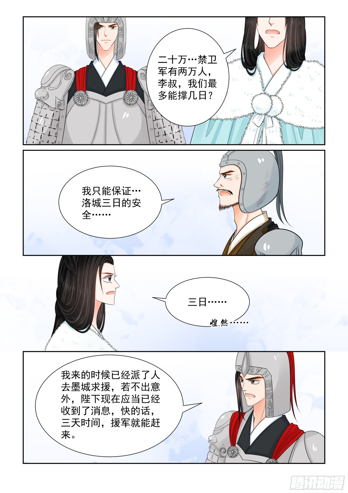 《重生之慕甄（全彩版）》第一百肆拾叁话守城 上 第6页