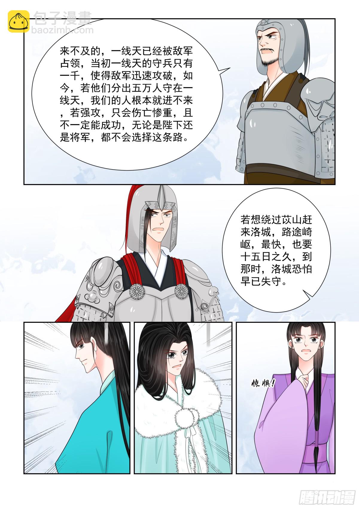《重生之慕甄（全彩版）》第一百肆拾叁话守城 上 第7页