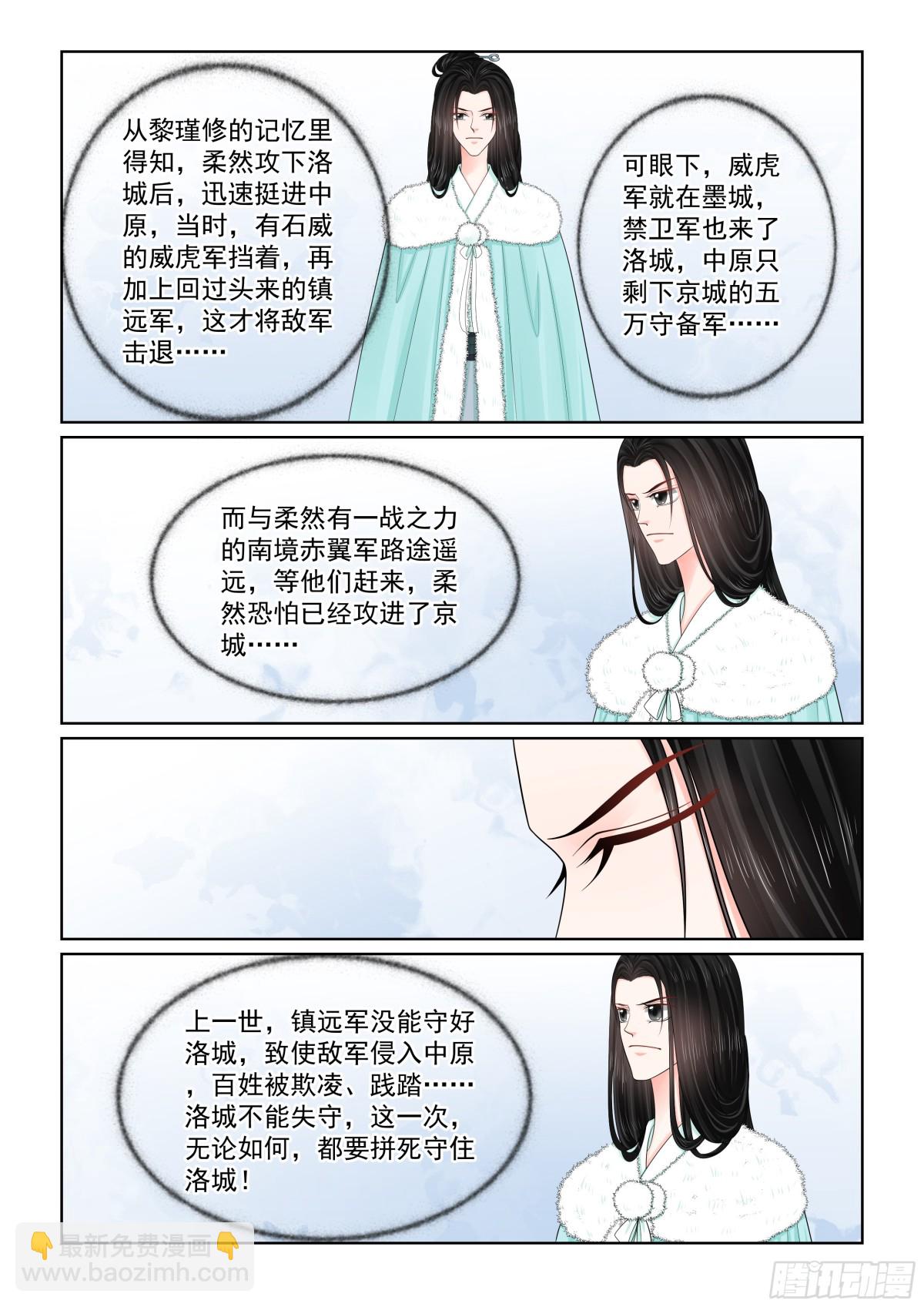 《重生之慕甄（全彩版）》第一百肆拾叁话守城 上 第8页