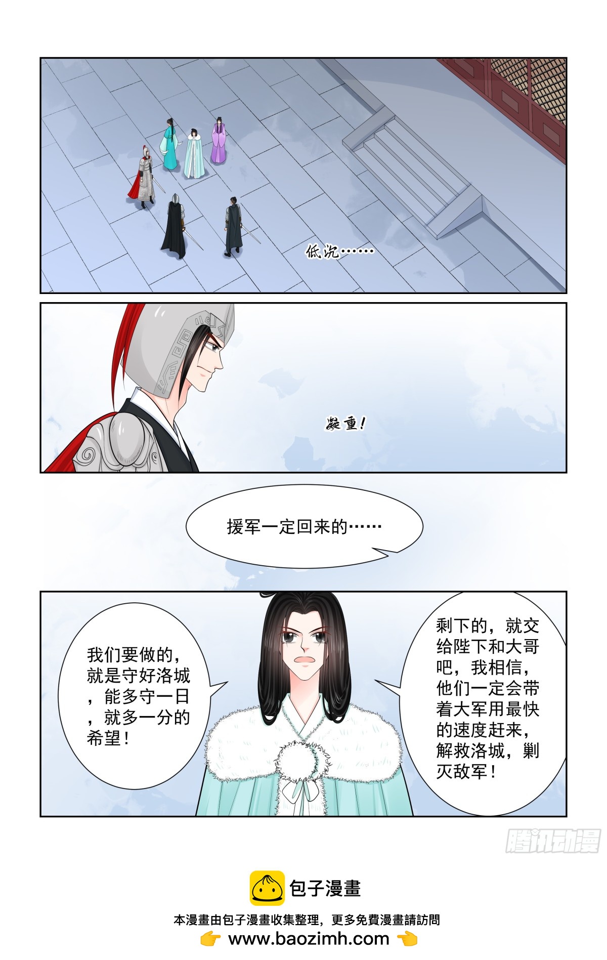 《重生之慕甄（全彩版）》第一百肆拾叁话守城 上 第9页