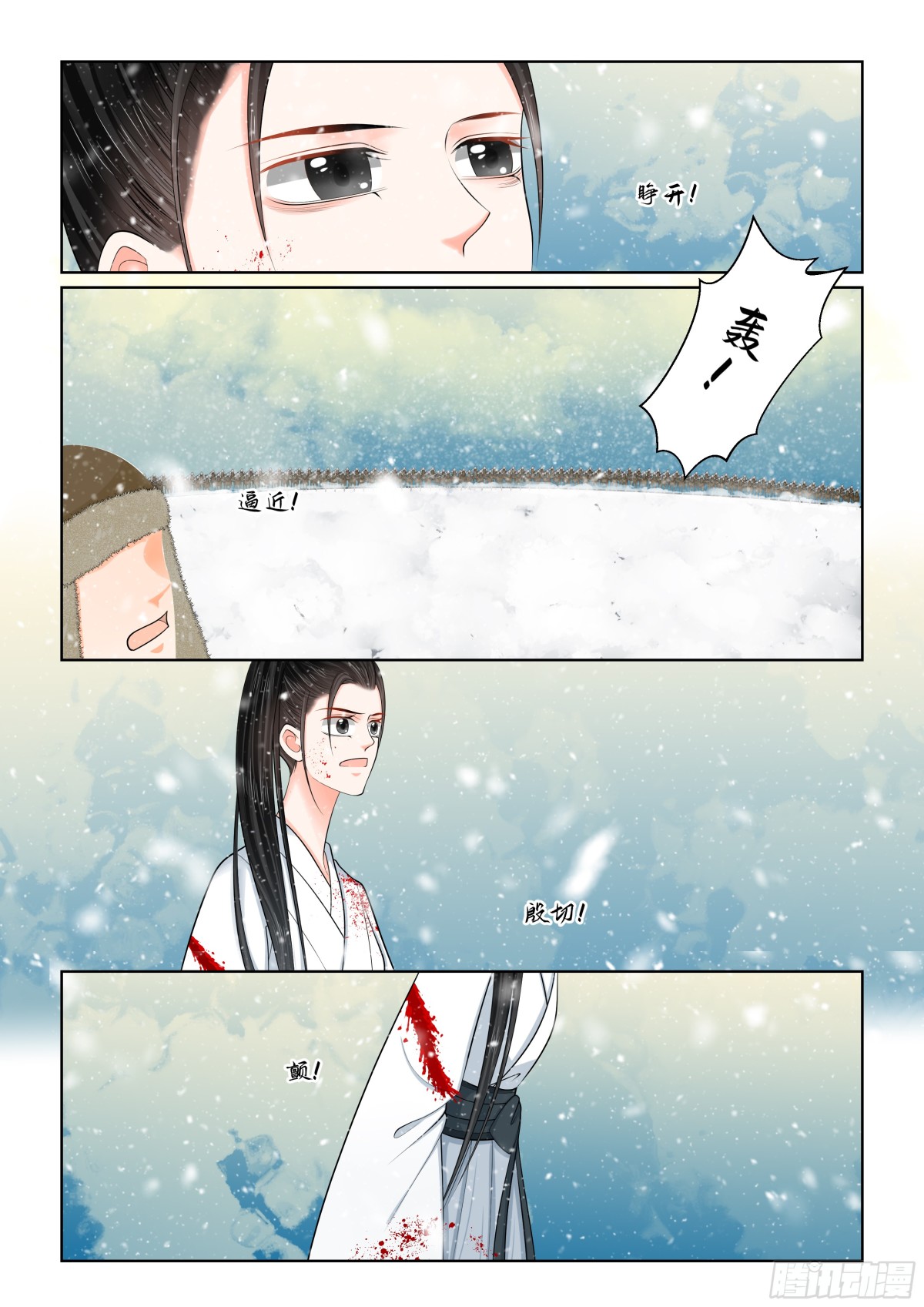 《重生之慕甄（全彩版）》第一百肆拾肆话 决绝 上 第1页