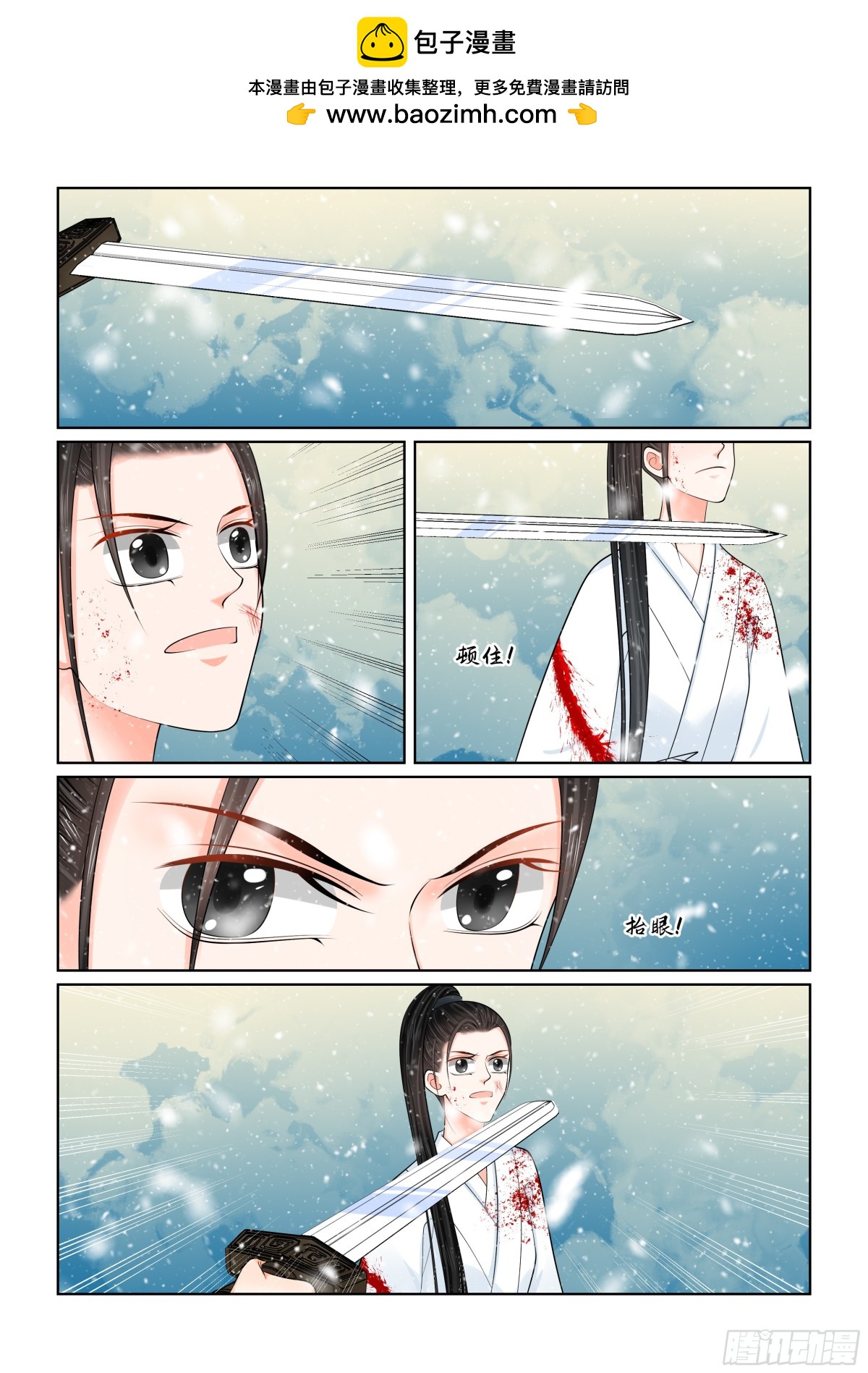 《重生之慕甄（全彩版）》第一百肆拾肆话 决绝 上 第2页